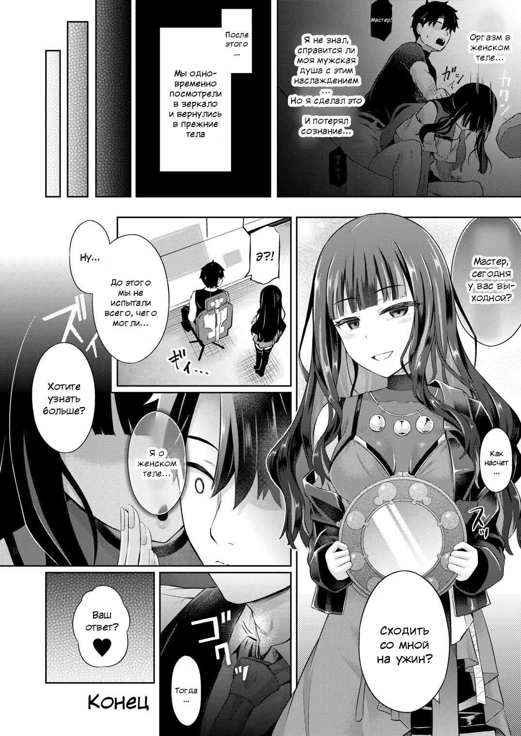 Kanojo ni Taigen Nyuukyo | Эксперименты с её телом page 8 full