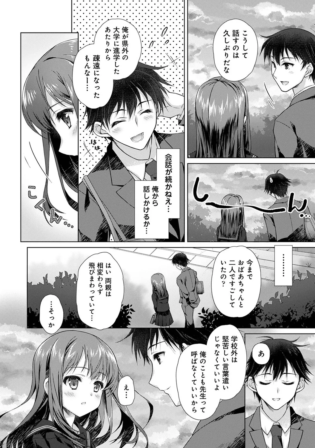 Jimoto ni Modoru to Kimi ga Ita - Amaenbou sugiru  Osananajimi ga Bed no Naka demo Hanashite Kurenai Ch.1 page 10 full