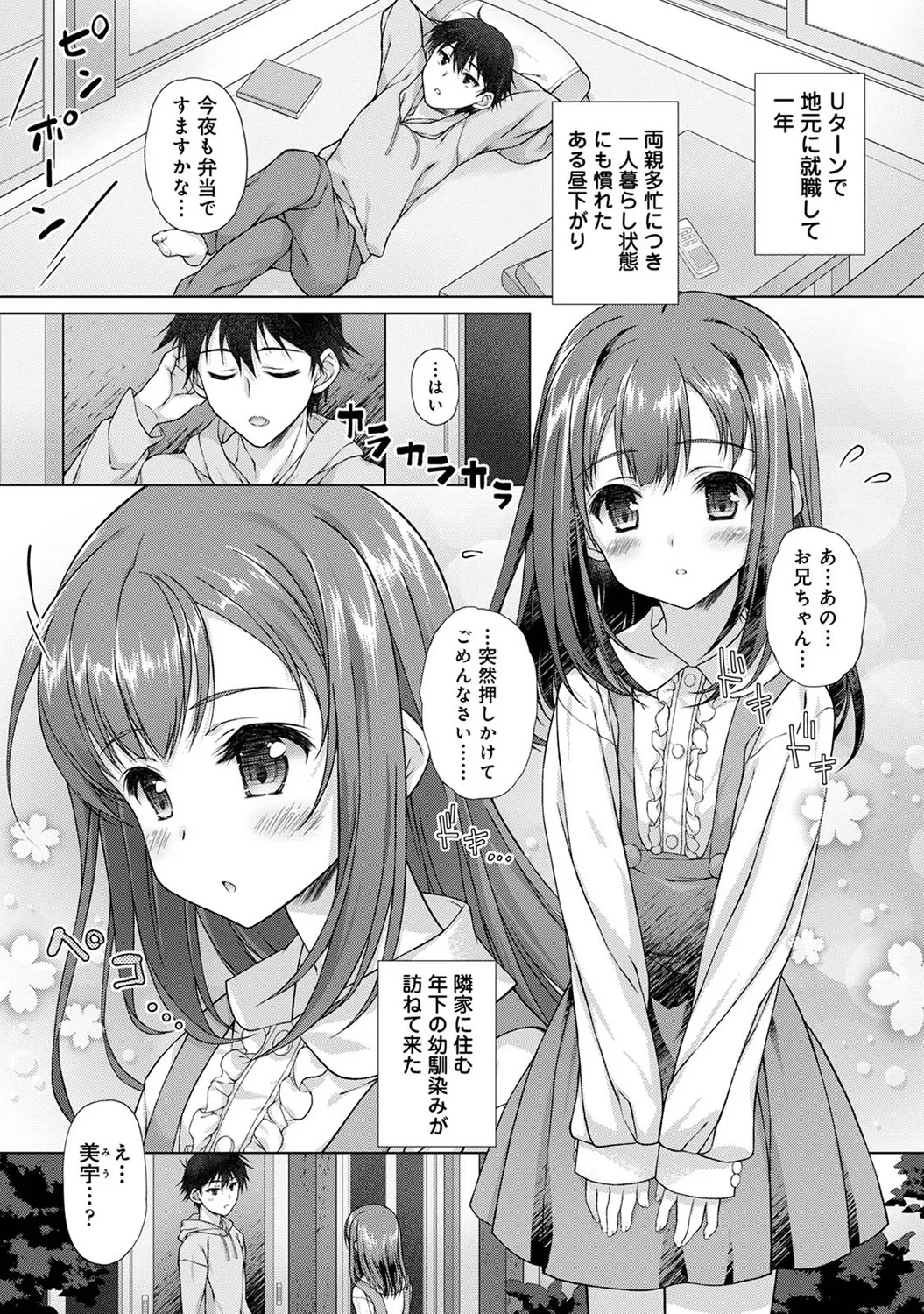 Jimoto ni Modoru to Kimi ga Ita - Amaenbou sugiru  Osananajimi ga Bed no Naka demo Hanashite Kurenai Ch.1 page 3 full