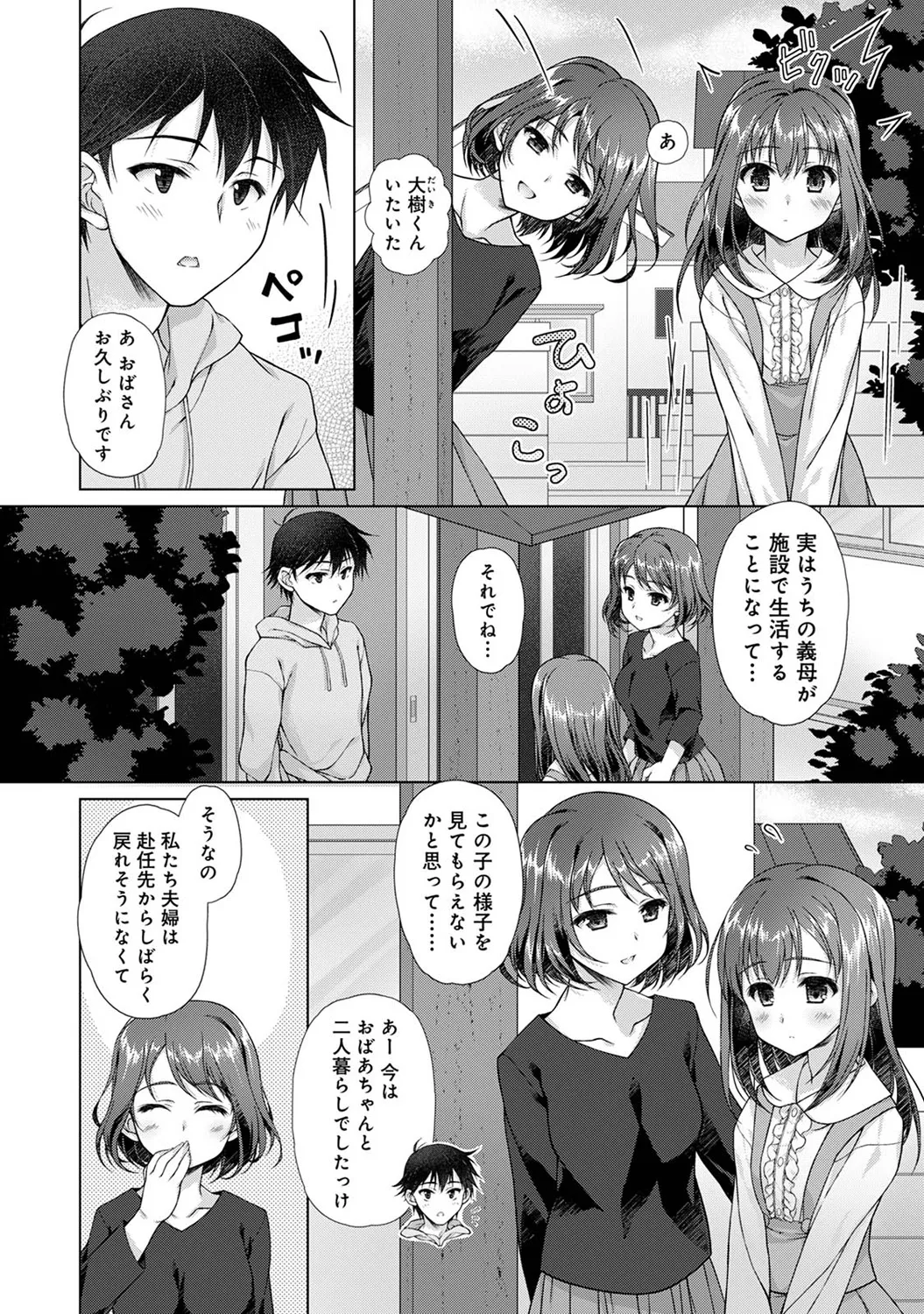 Jimoto ni Modoru to Kimi ga Ita - Amaenbou sugiru  Osananajimi ga Bed no Naka demo Hanashite Kurenai Ch.1 page 4 full
