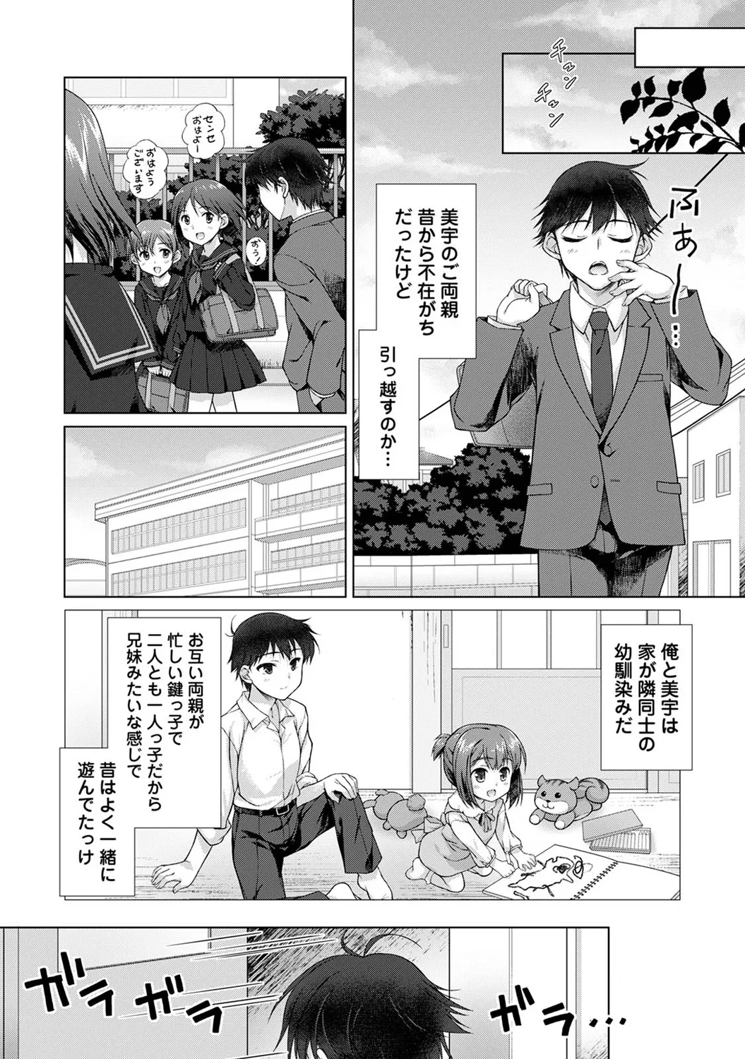 Jimoto ni Modoru to Kimi ga Ita - Amaenbou sugiru  Osananajimi ga Bed no Naka demo Hanashite Kurenai Ch.1 page 6 full