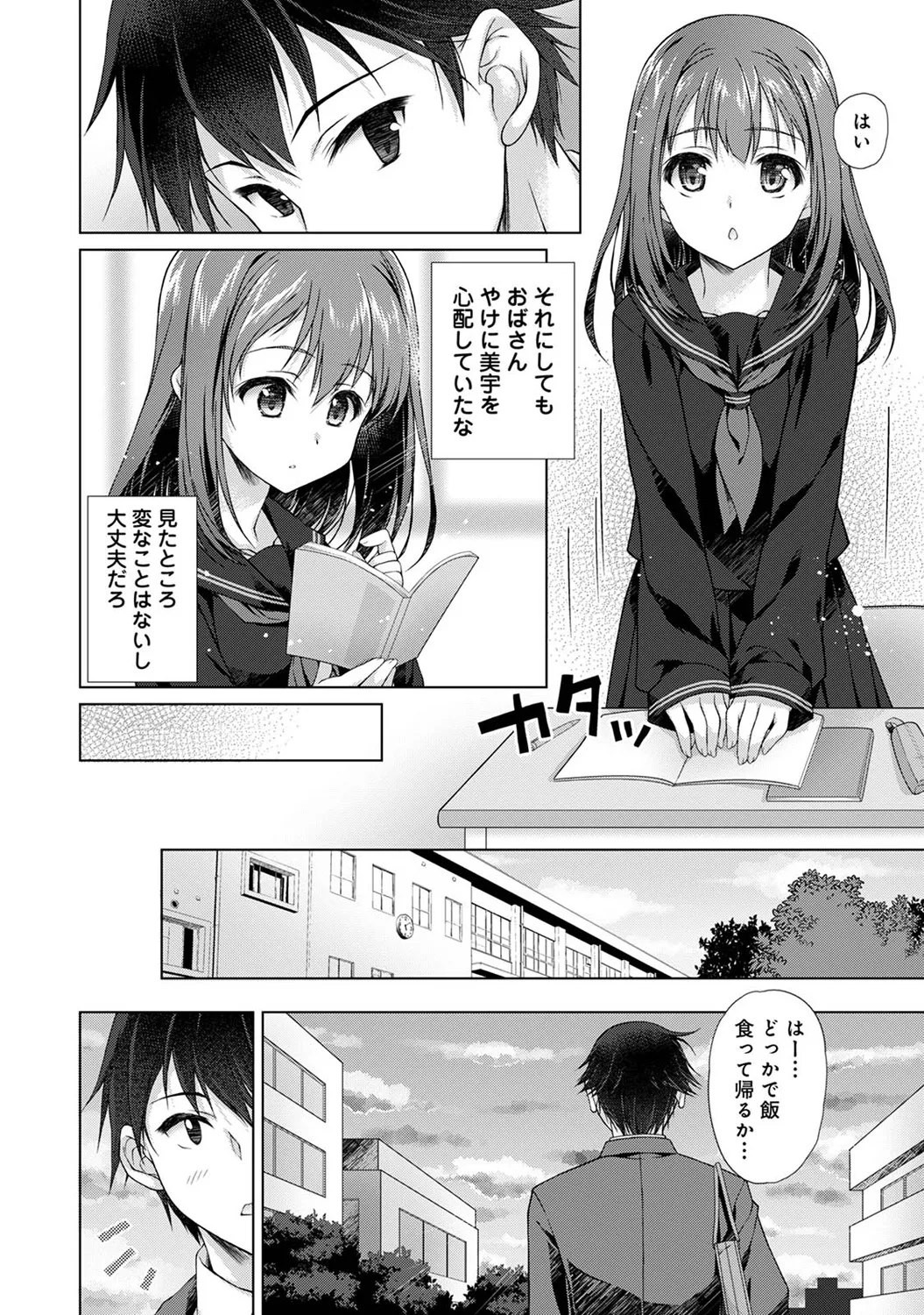 Jimoto ni Modoru to Kimi ga Ita - Amaenbou sugiru  Osananajimi ga Bed no Naka demo Hanashite Kurenai Ch.1 page 8 full