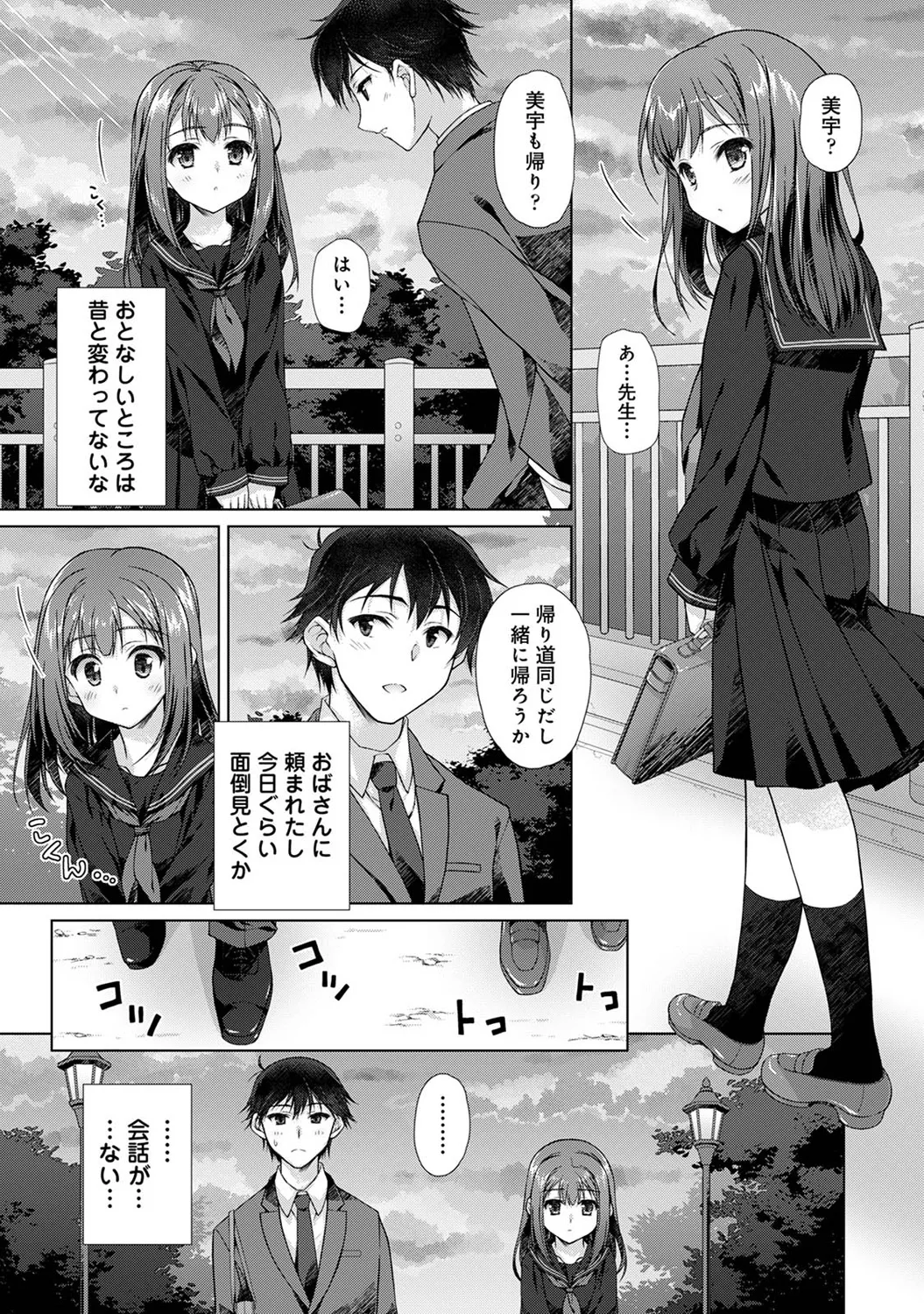Jimoto ni Modoru to Kimi ga Ita - Amaenbou sugiru  Osananajimi ga Bed no Naka demo Hanashite Kurenai Ch.1 page 9 full