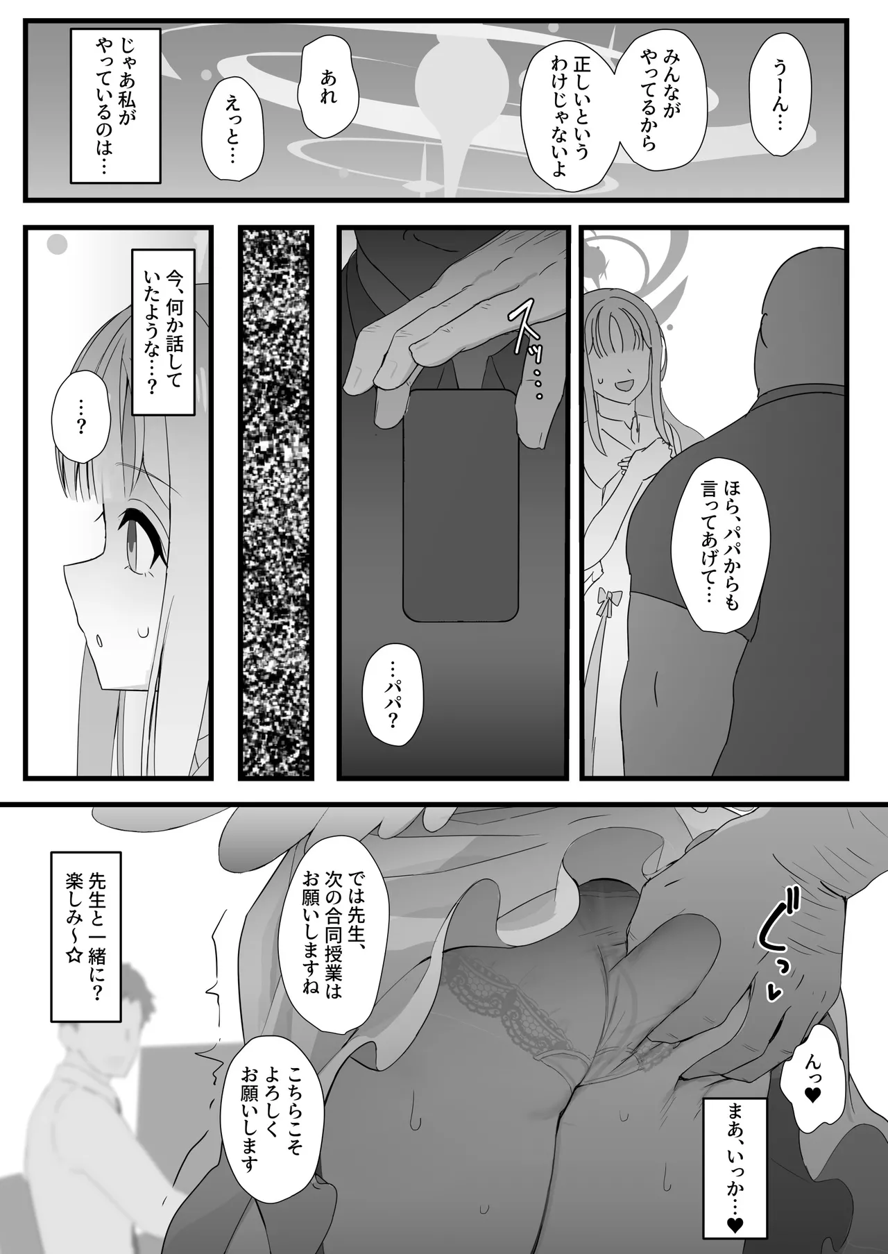 Kivuotosu ni Papaga Kitayo. page 8 full