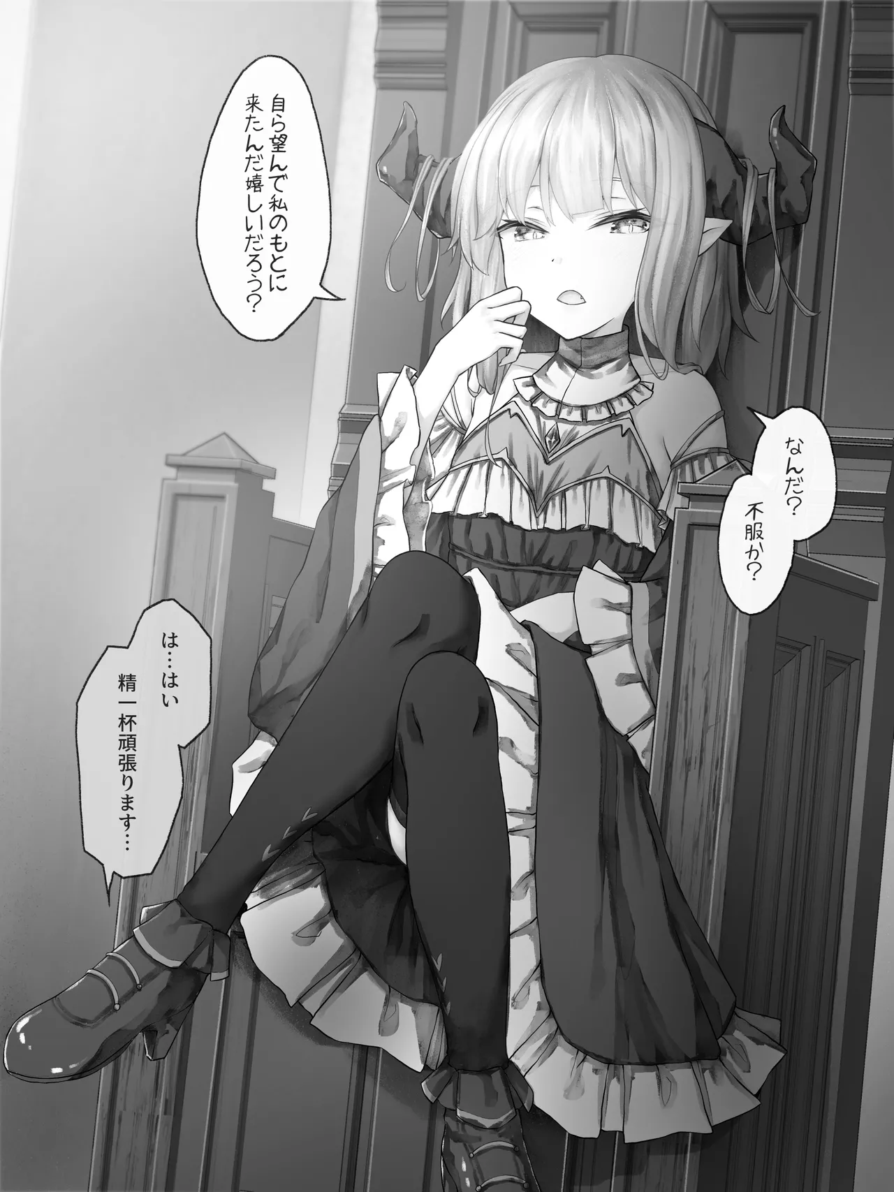 Koibito o Koroshita Akuma no Jusha ni Natte Fukushuu o Nerau Hanashi page 5 full