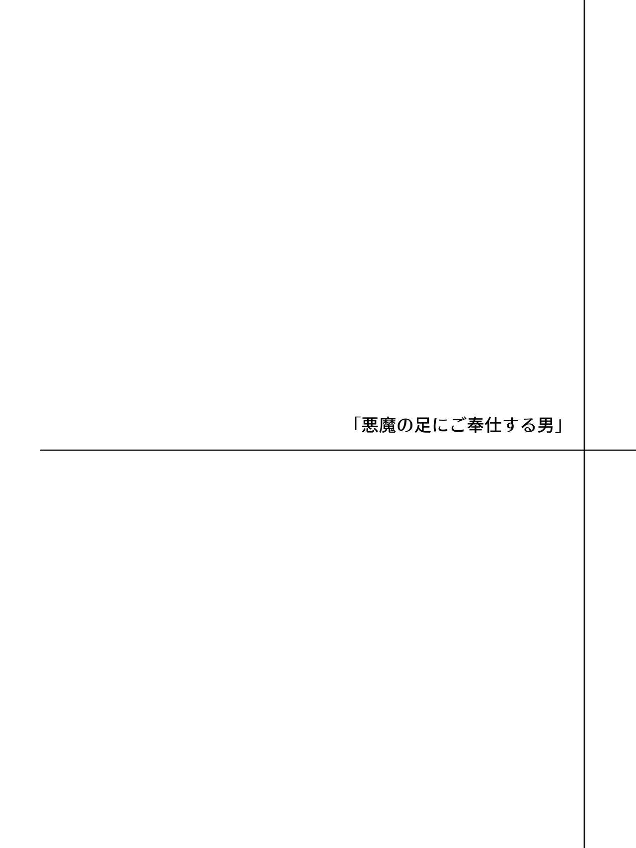 Koibito o Koroshita Akuma no Jusha ni Natte Fukushuu o Nerau Hanashi page 8 full