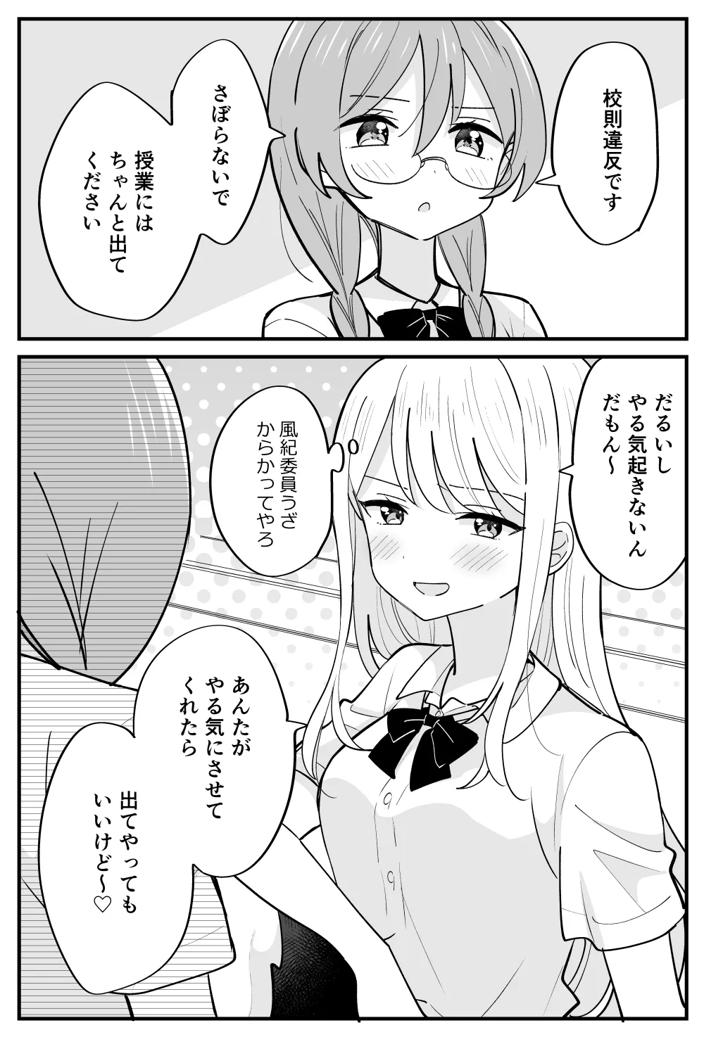 風紀委員が取りしまる百合 page 4 full