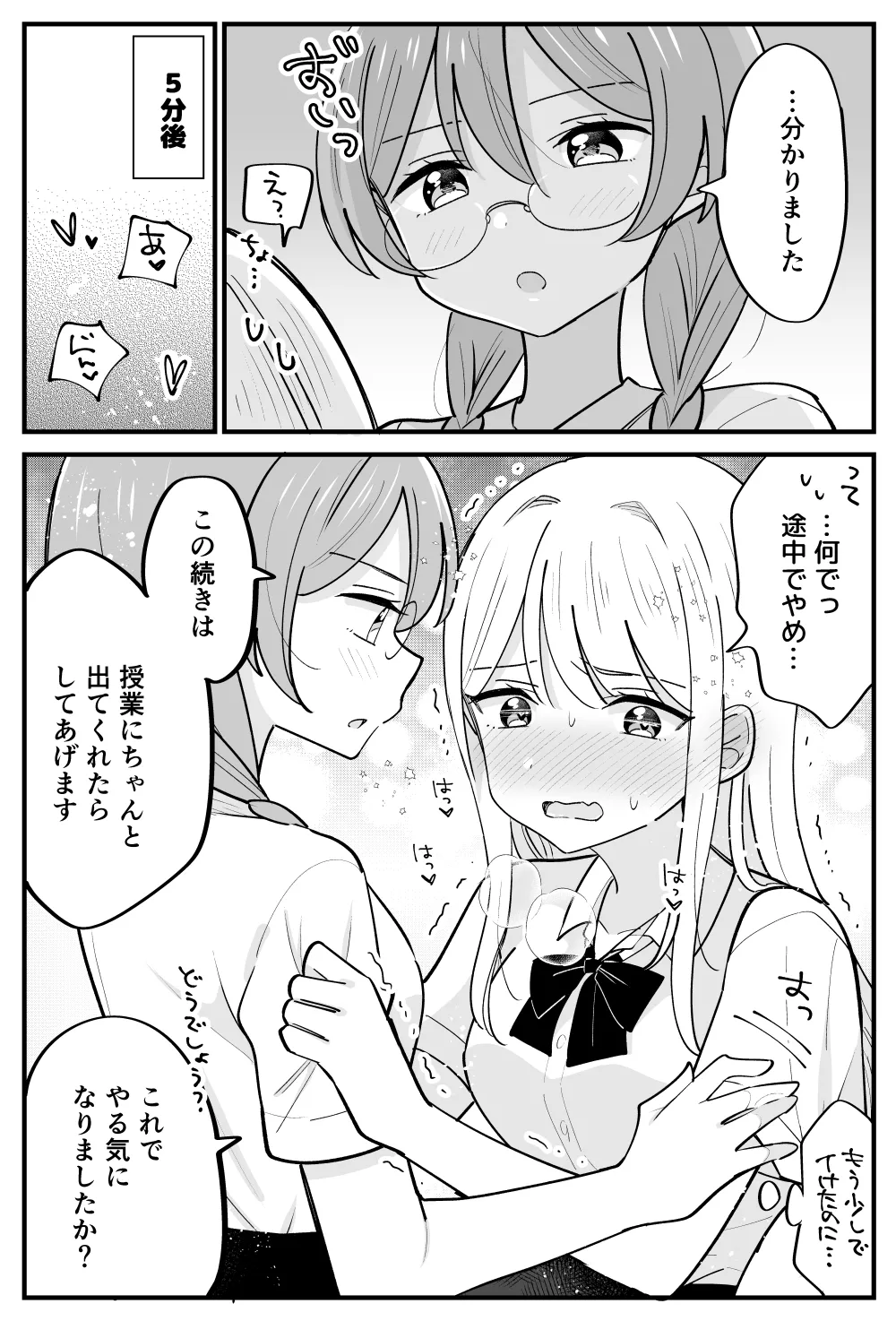 風紀委員が取りしまる百合 page 5 full