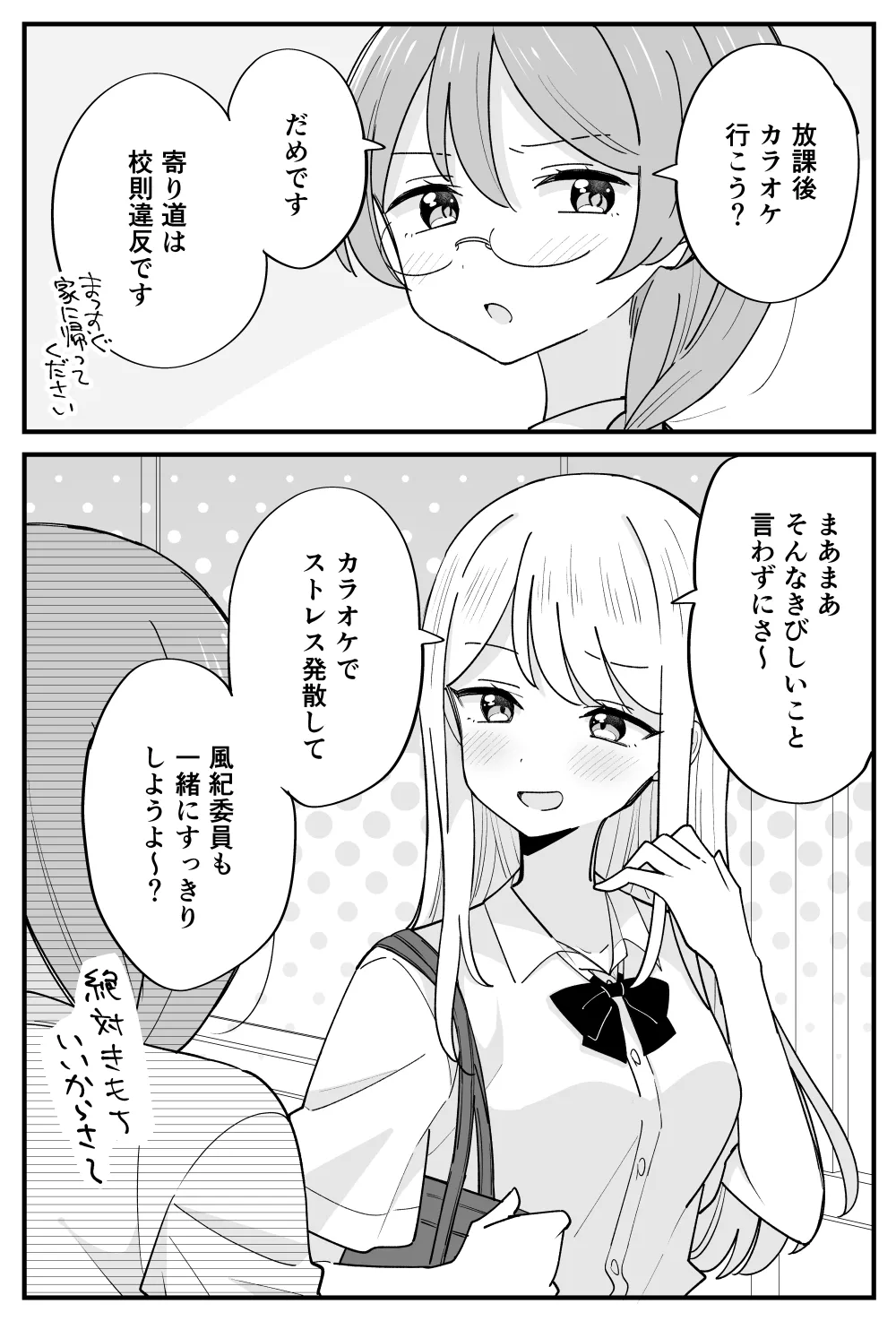 風紀委員が取りしまる百合 page 7 full