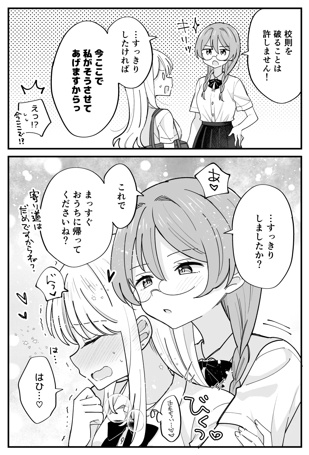 風紀委員が取りしまる百合 page 8 full