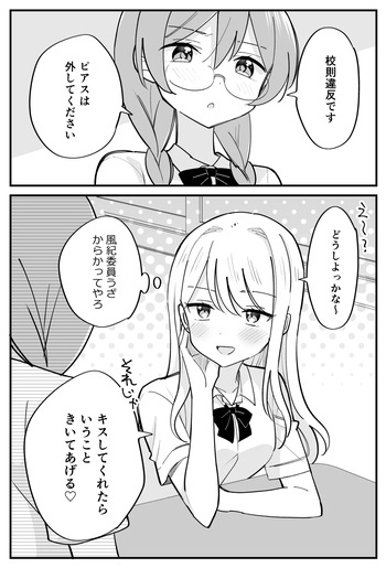 風紀委員が取りしまる百合 cover