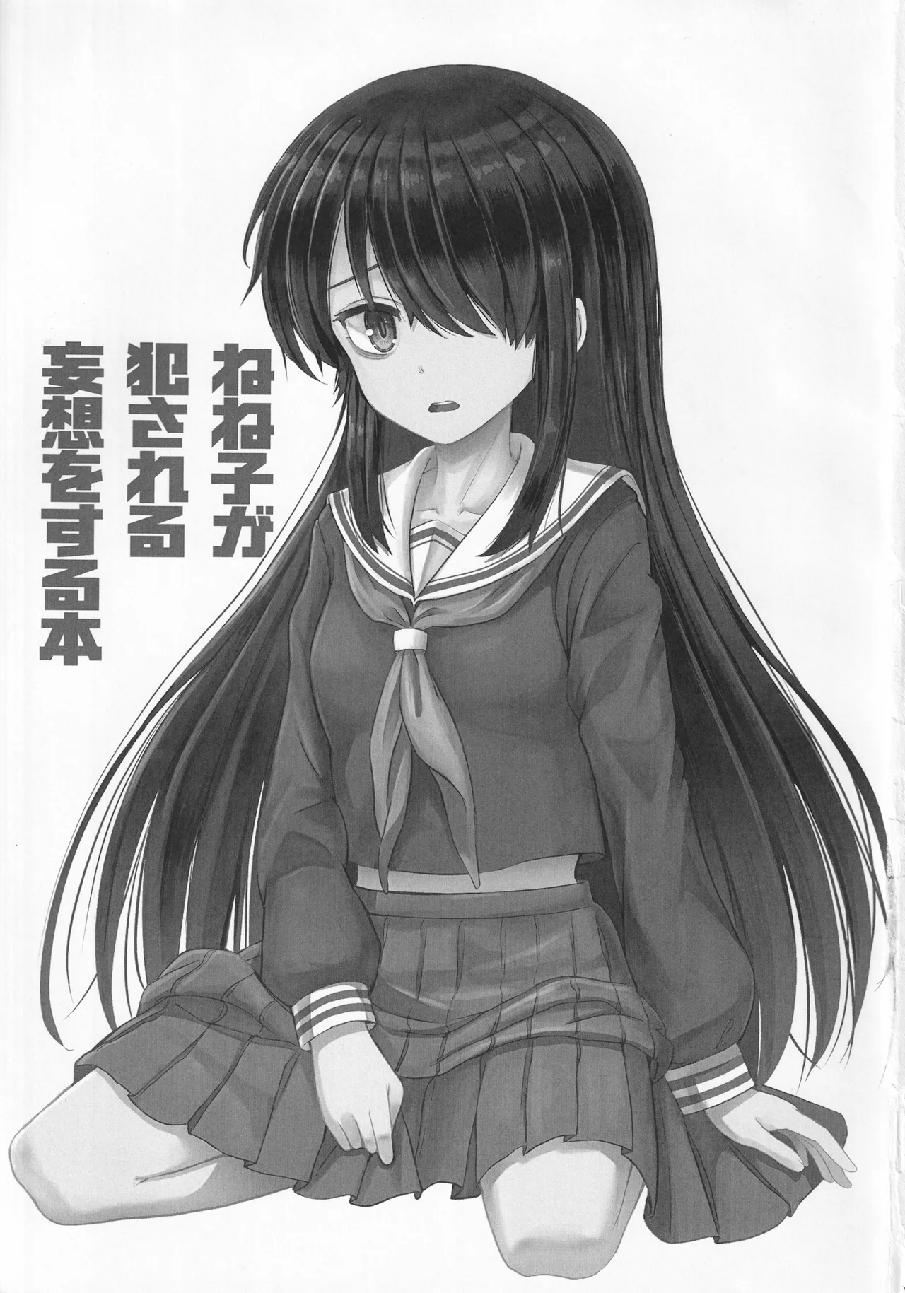 Neneko ga Okasareru Mousou o Suru Hon page 2 full