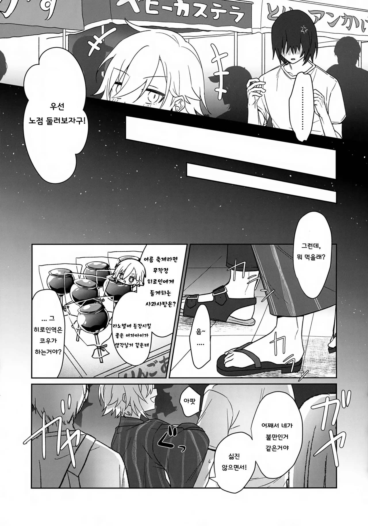 Bimyouna Kankei no Oretachi ga Issho ni Hanabi o Miru Made no Hanashi page 9 full