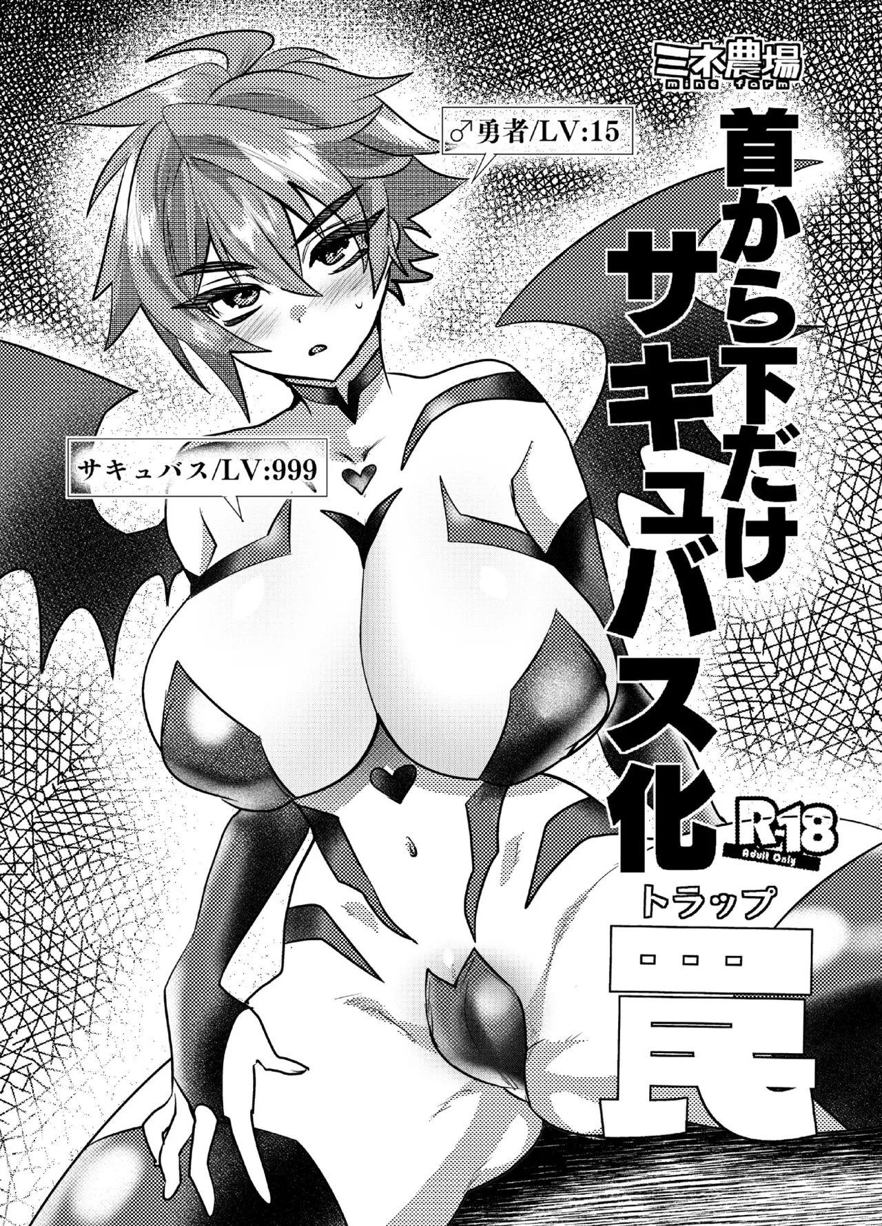 Kubi kara Shita dake Succubus-ka Wana page 1 full