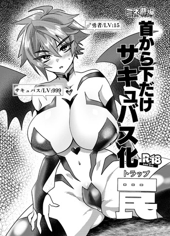 Kubi kara Shita dake Succubus-ka Wana cover