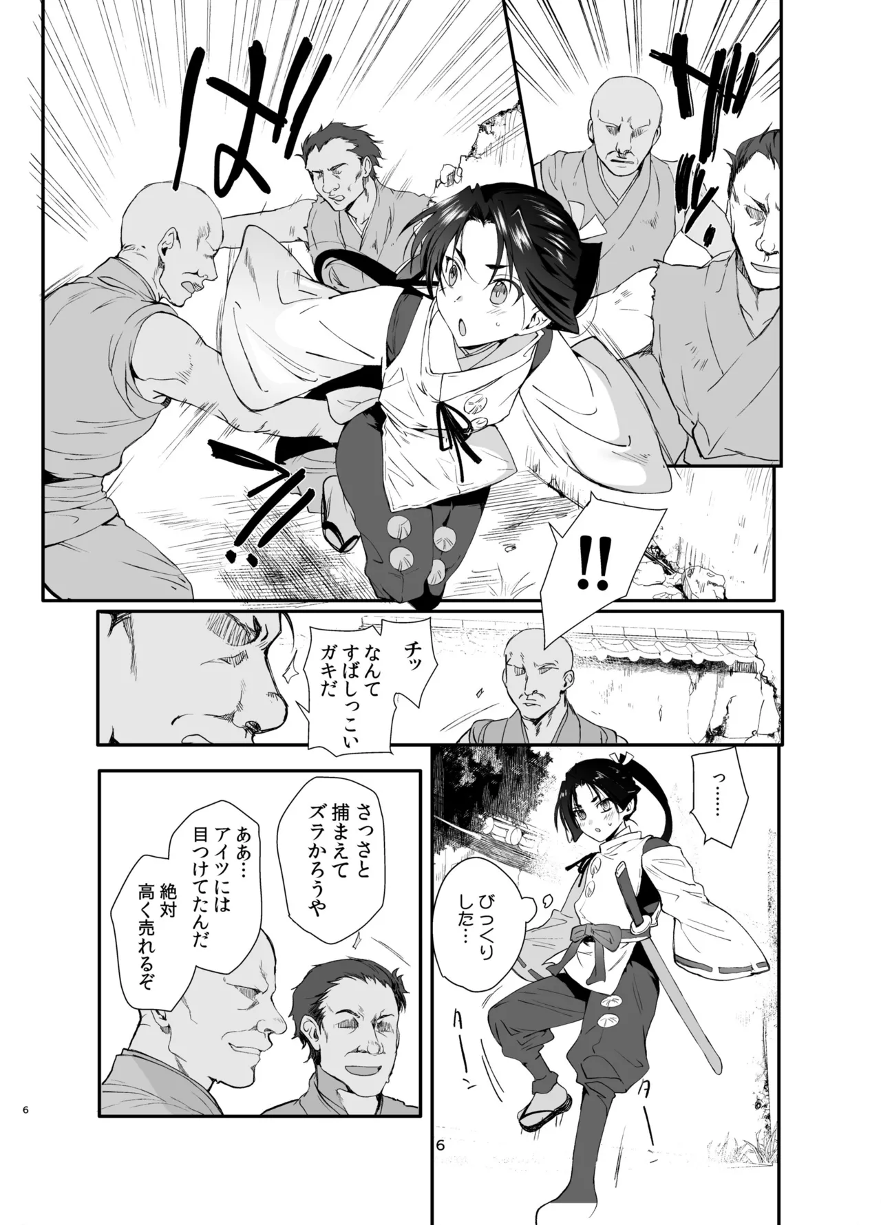 Wakagimi Hobakuchou Touzoku ni Tsukamatta Wakagimi wa Sukihoudai Naburareru page 5 full