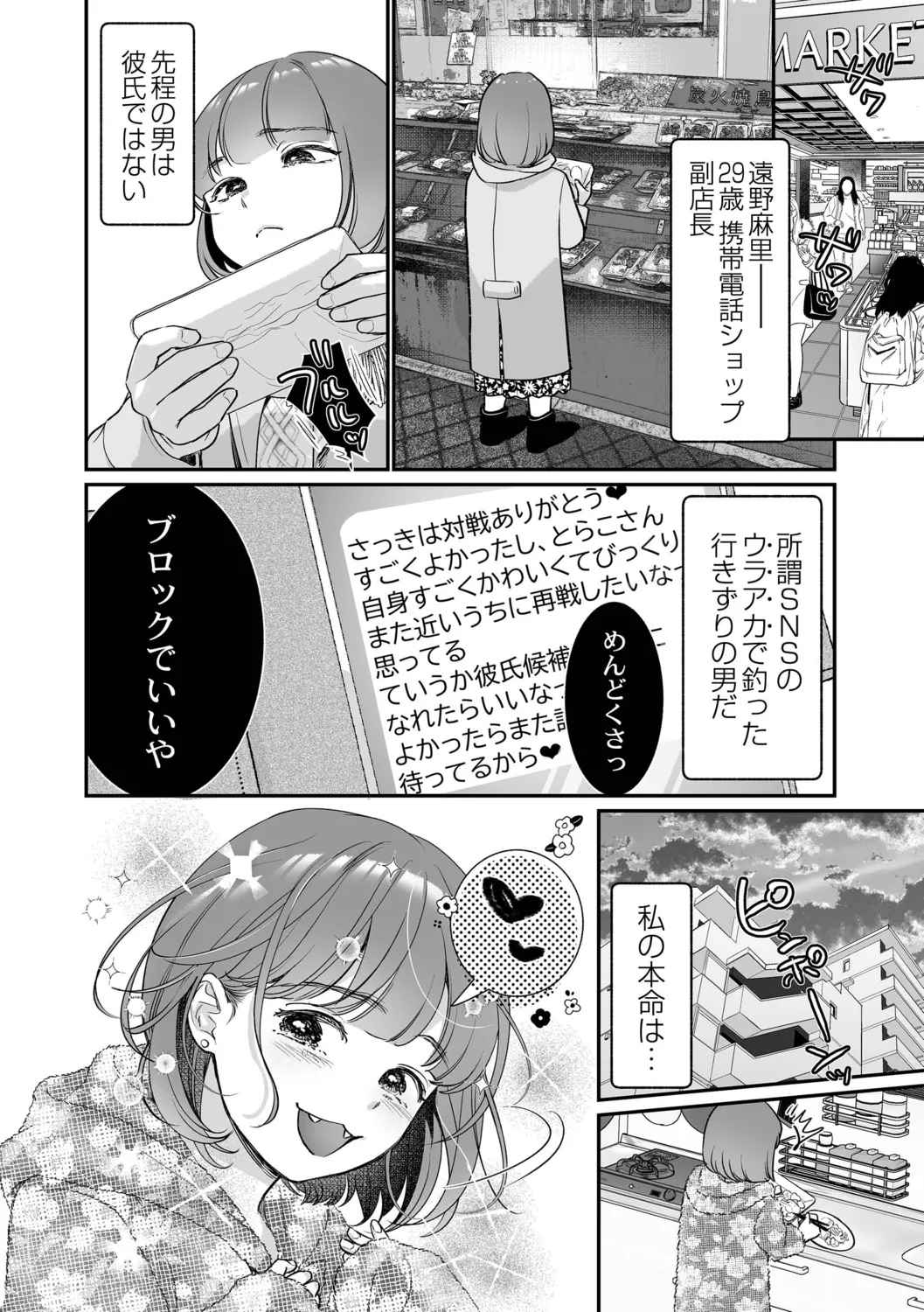 Nikushokujou wa Zetsurin Koubi de Haramitai ~Dekiai Ecchi de Shiawase Kazoku Keikaku~ page 4 full