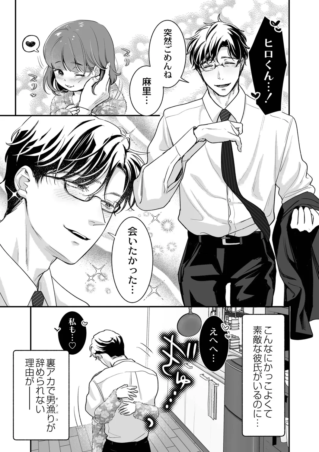 Nikushokujou wa Zetsurin Koubi de Haramitai ~Dekiai Ecchi de Shiawase Kazoku Keikaku~ page 5 full