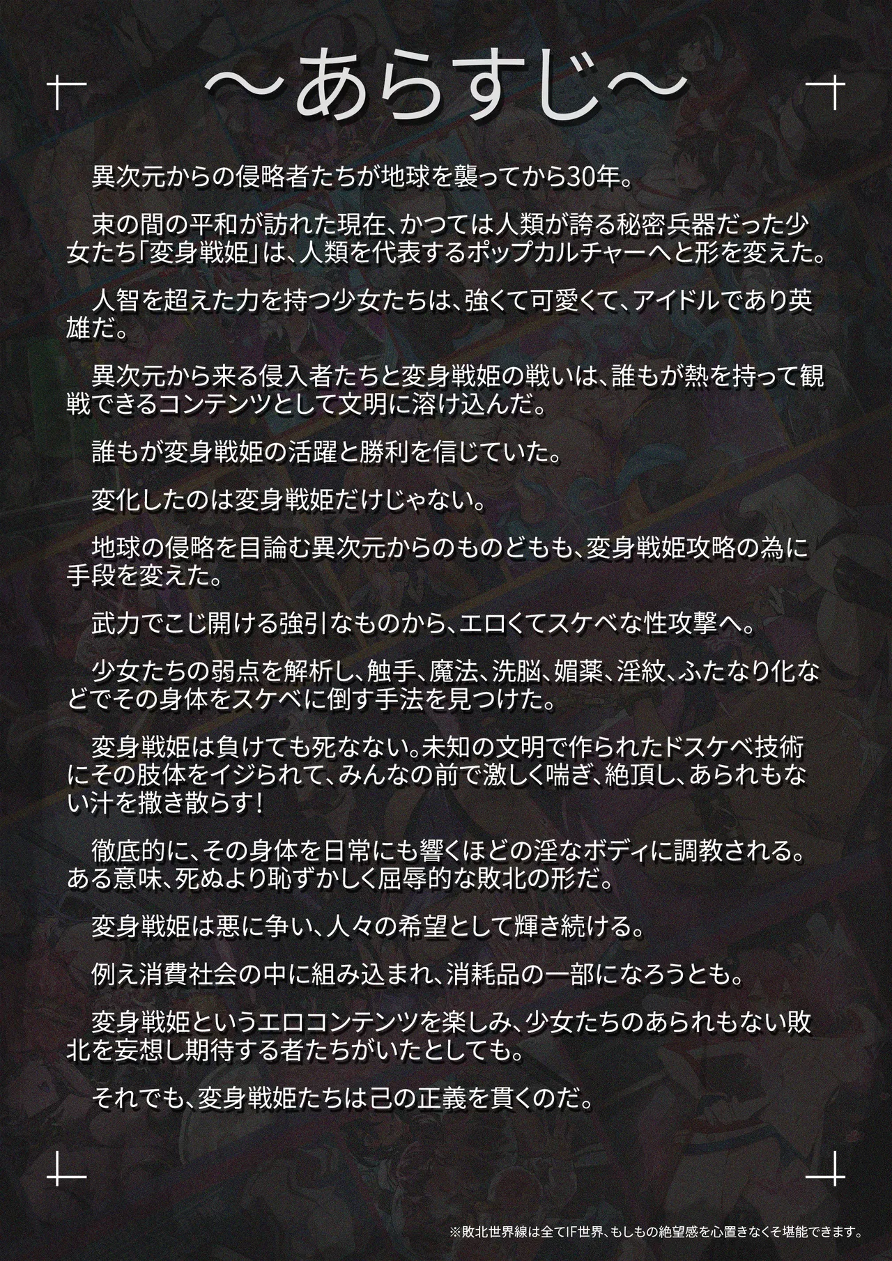 変身戦姫RPG風CG集・変態日常とエロ戦闘のH性活 page 2 full