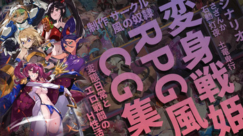 変身戦姫RPG風CG集・変態日常とエロ戦闘のH性活 cover