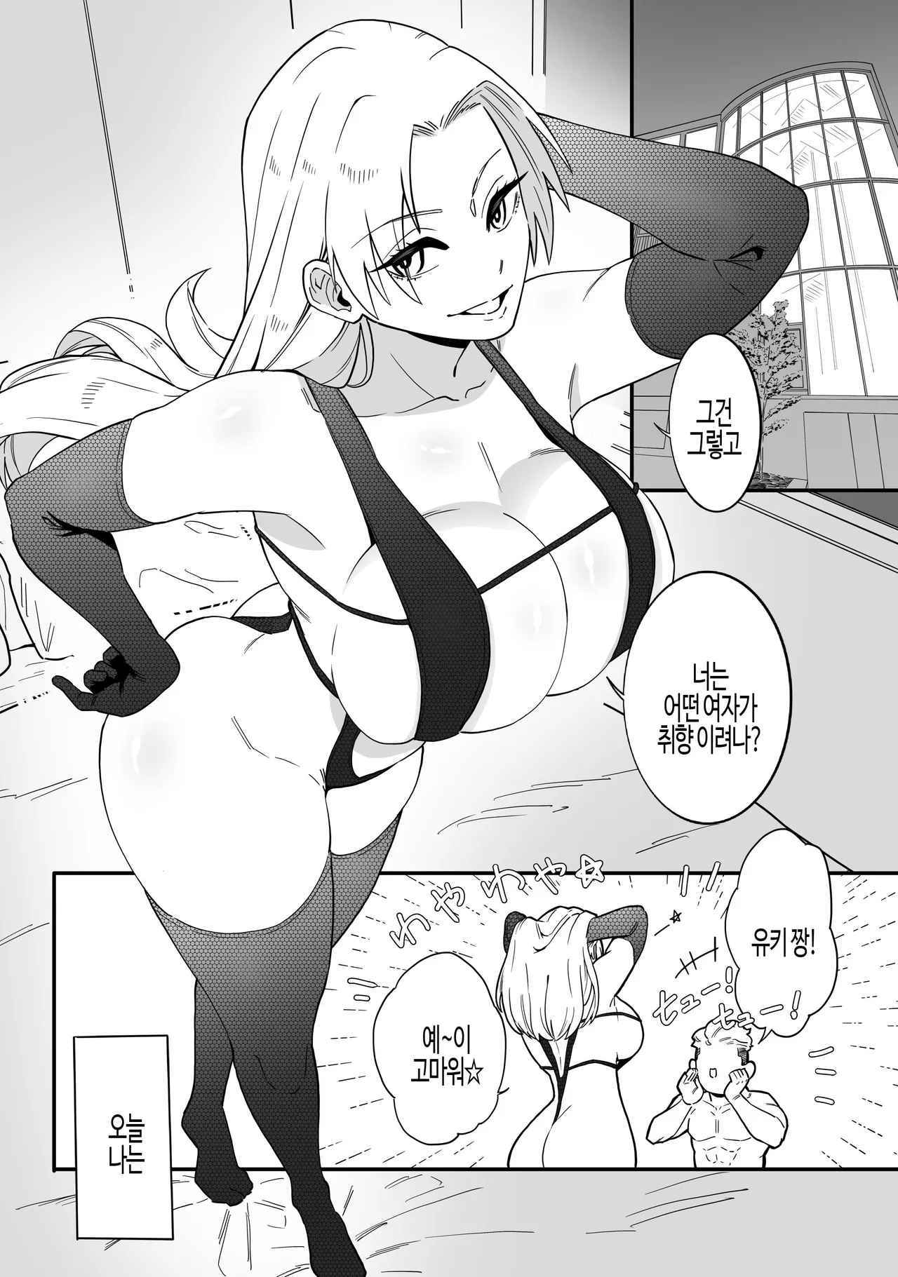 Tokkyuu Jutsushi ga Kyokon Ochi Suru dake | 특급주술사가 거근에 타락 할뿐 page 2 full