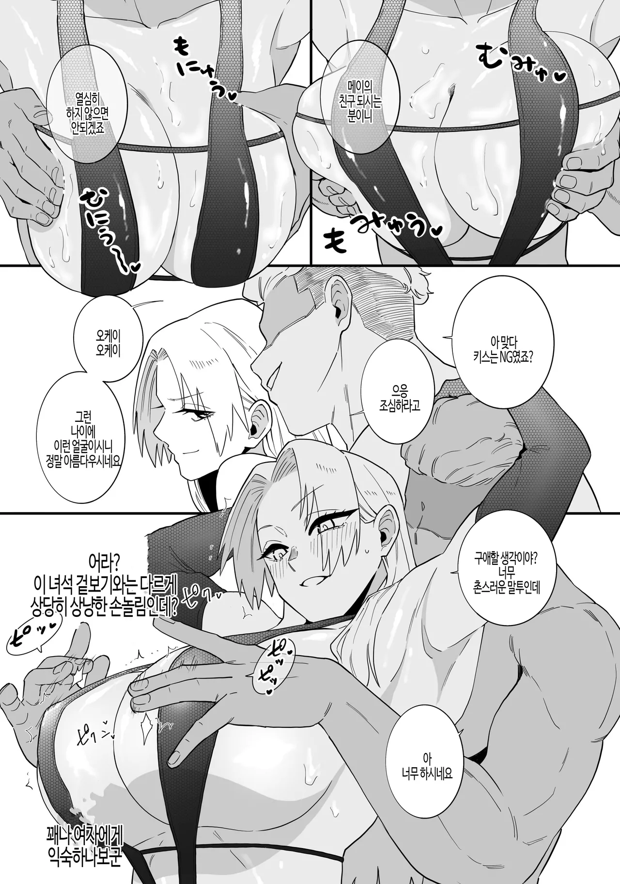 Tokkyuu Jutsushi ga Kyokon Ochi Suru dake | 특급주술사가 거근에 타락 할뿐 page 6 full