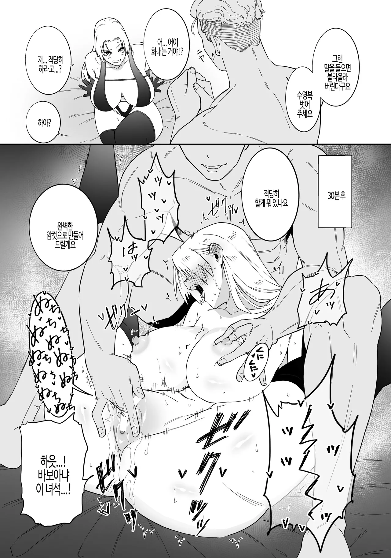 Tokkyuu Jutsushi ga Kyokon Ochi Suru dake | 특급주술사가 거근에 타락 할뿐 page 9 full