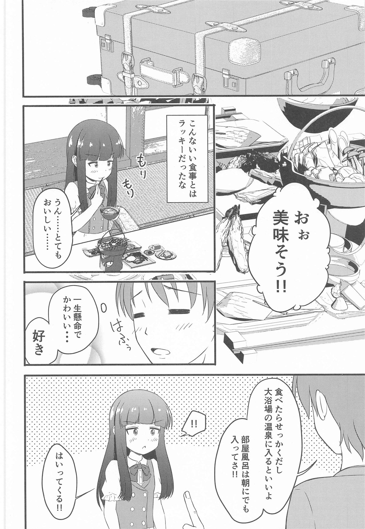 Hitoheya shika Aitenakattashi Shikatanai yo ne...... page 3 full
