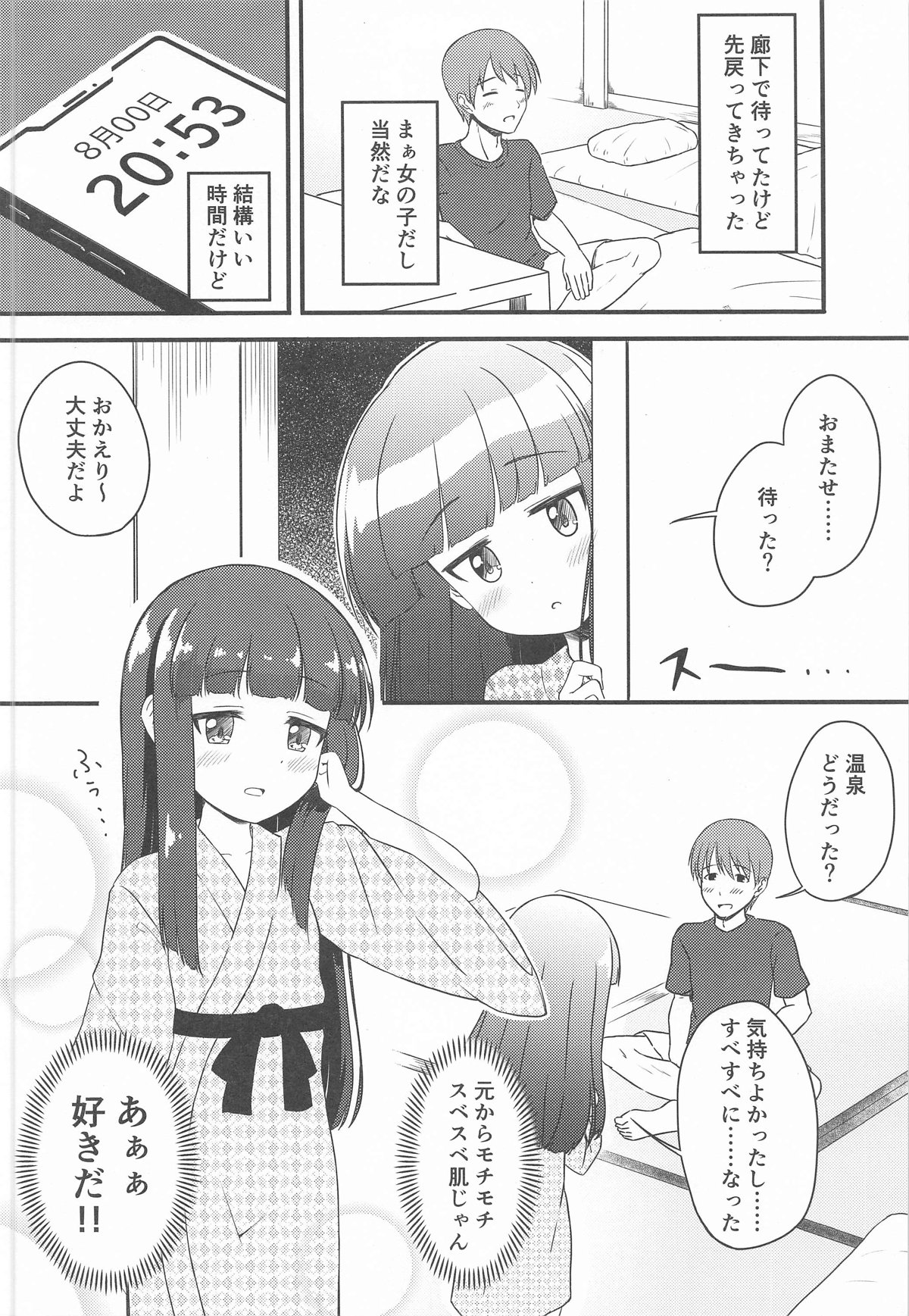 Hitoheya shika Aitenakattashi Shikatanai yo ne...... page 5 full