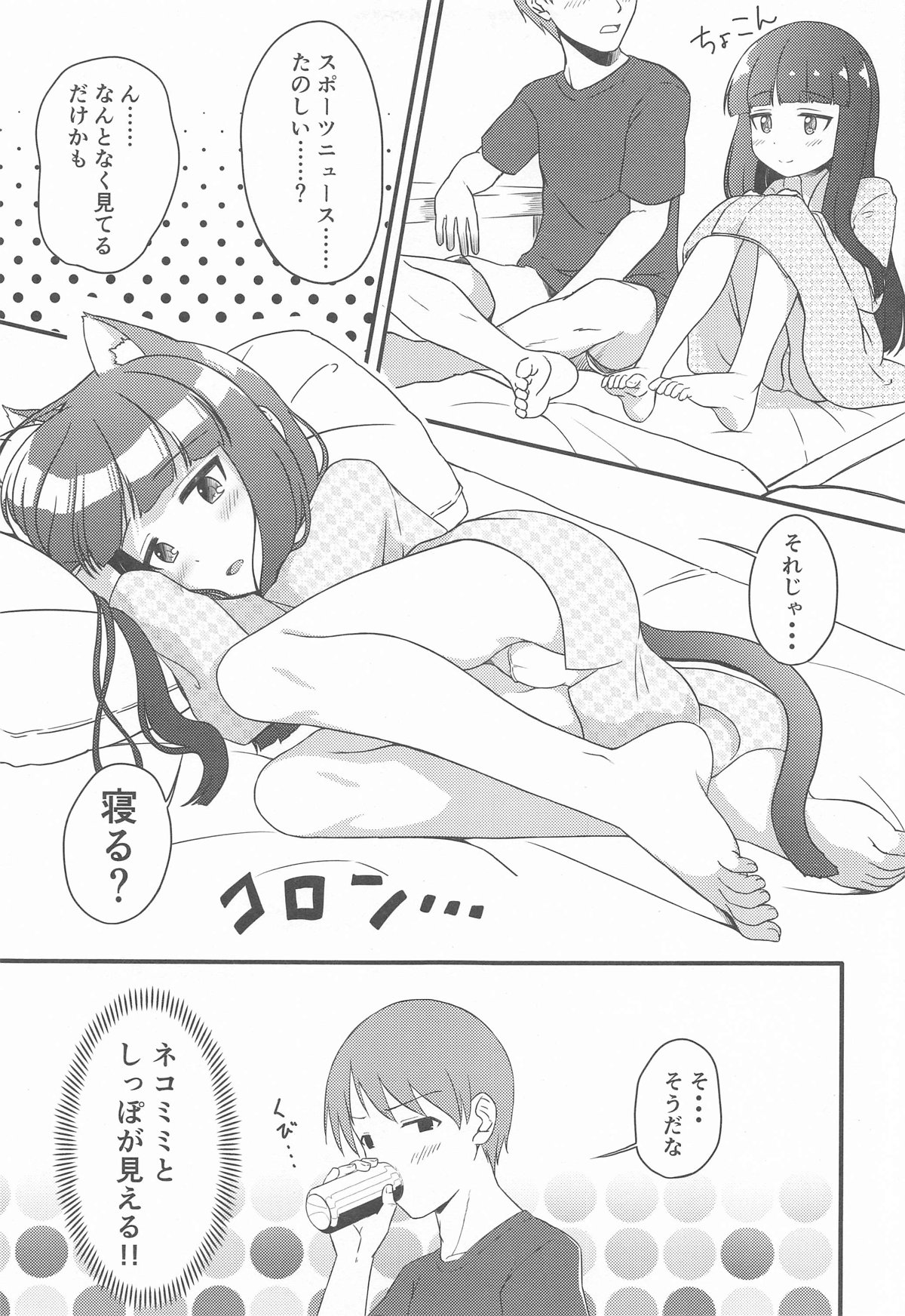Hitoheya shika Aitenakattashi Shikatanai yo ne...... page 6 full