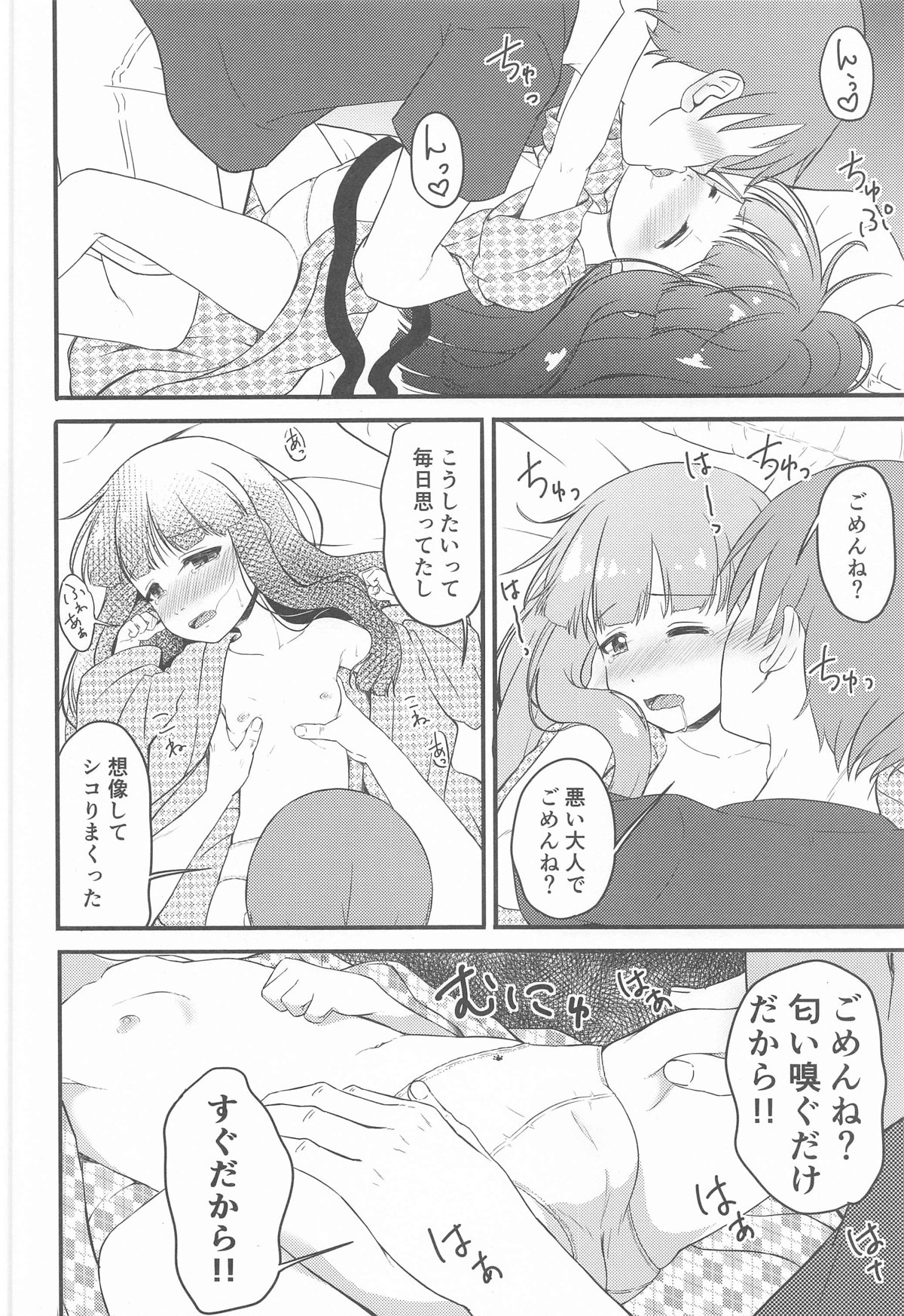 Hitoheya shika Aitenakattashi Shikatanai yo ne...... page 9 full