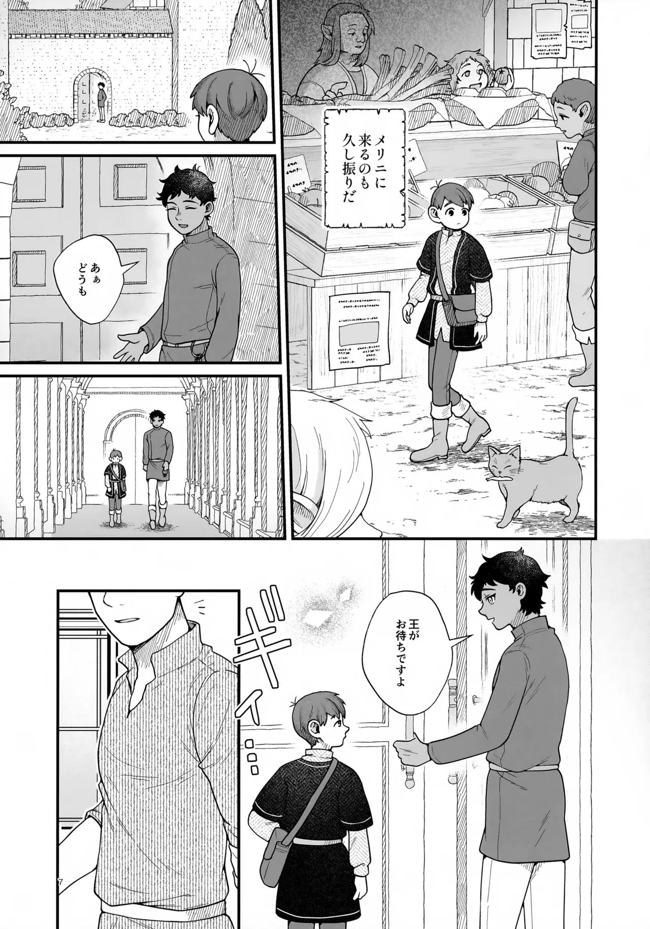 Meshimase Ousama page 7 full