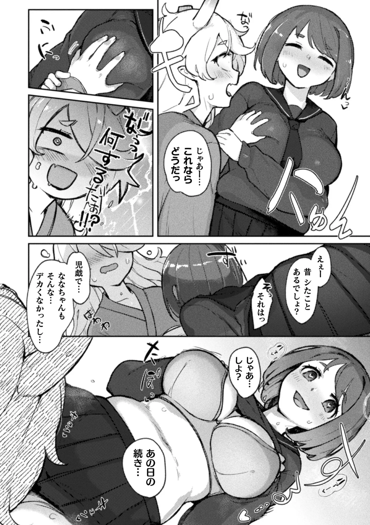 2D Comic Magazine Lolibabaa vs Lolicon no Onee-san Vol.1 page 10 full