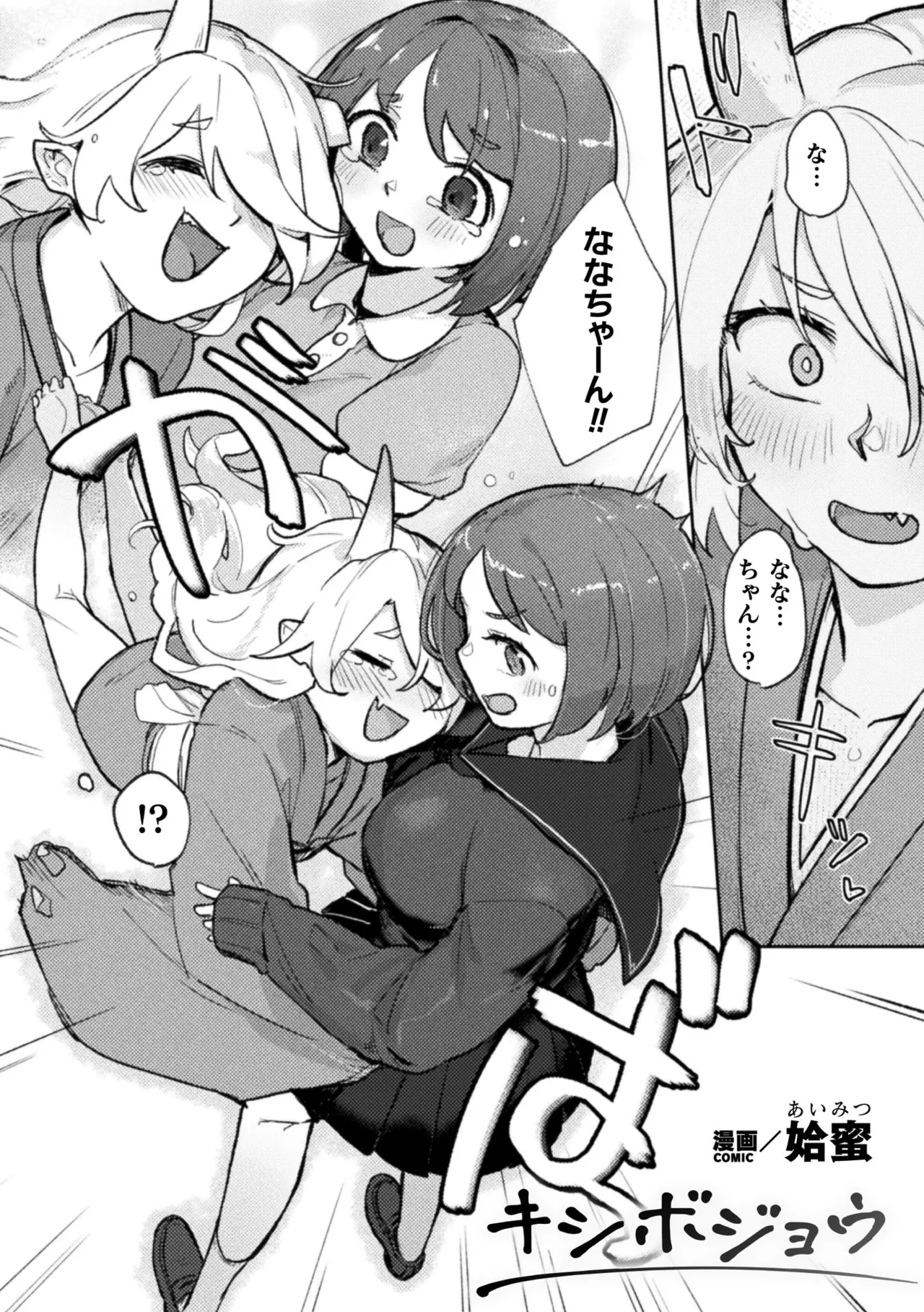 2D Comic Magazine Lolibabaa vs Lolicon no Onee-san Vol.1 page 4 full