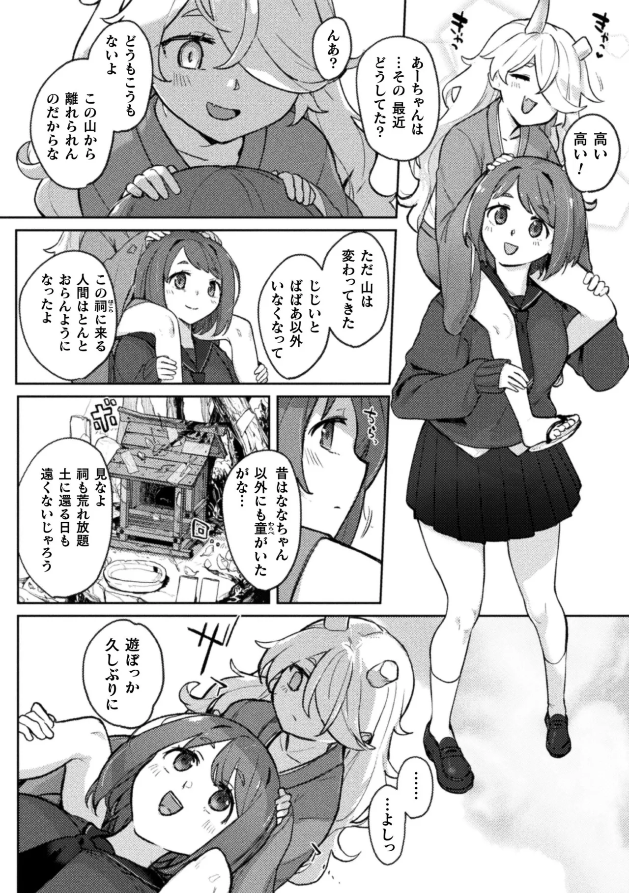 2D Comic Magazine Lolibabaa vs Lolicon no Onee-san Vol.1 page 6 full