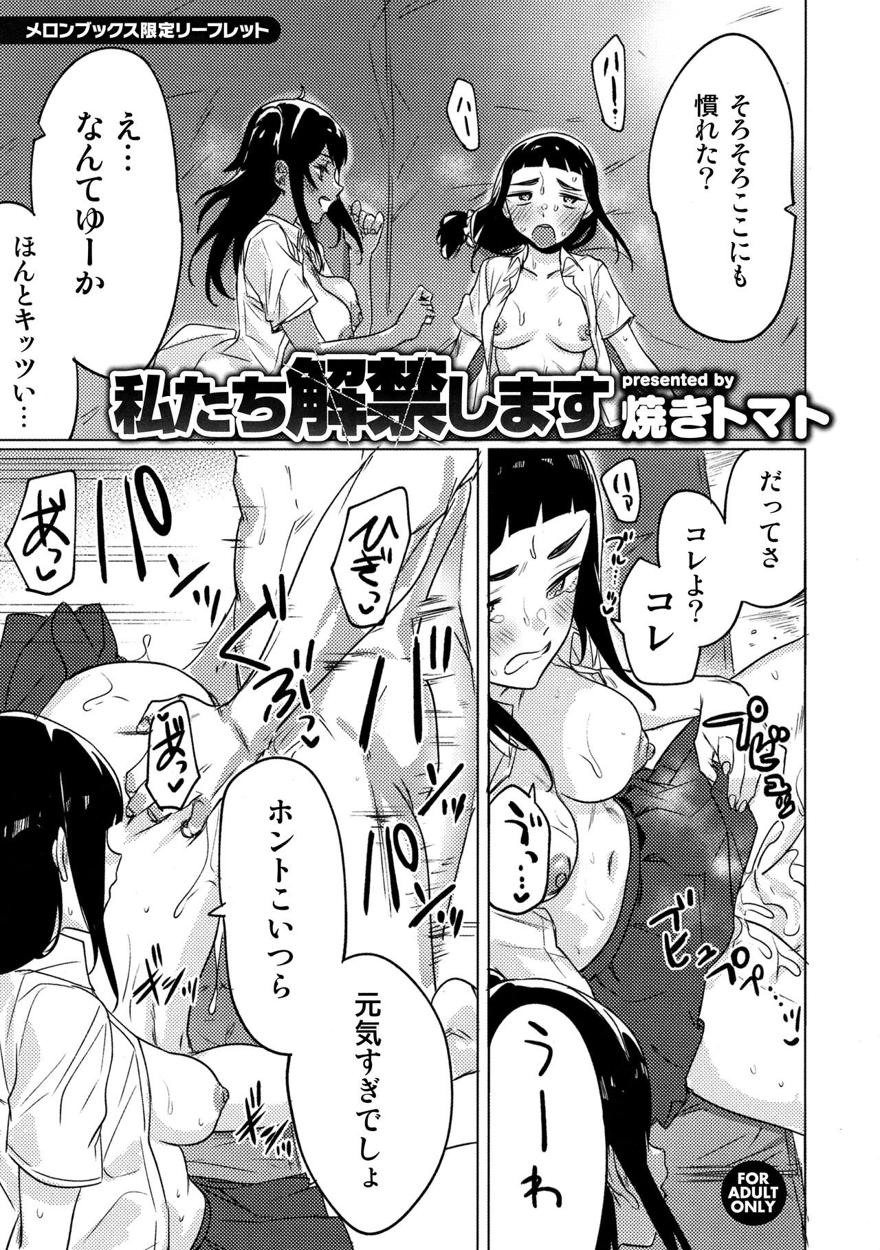 Watashi-tachi Kaikin Shimasu Melonbooks Gentei Leaflet page 1 full