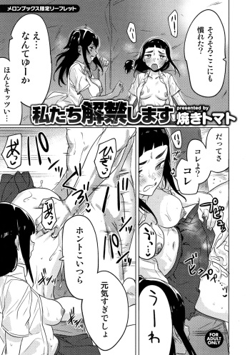 Watashi-tachi Kaikin Shimasu Melonbooks Gentei Leaflet cover