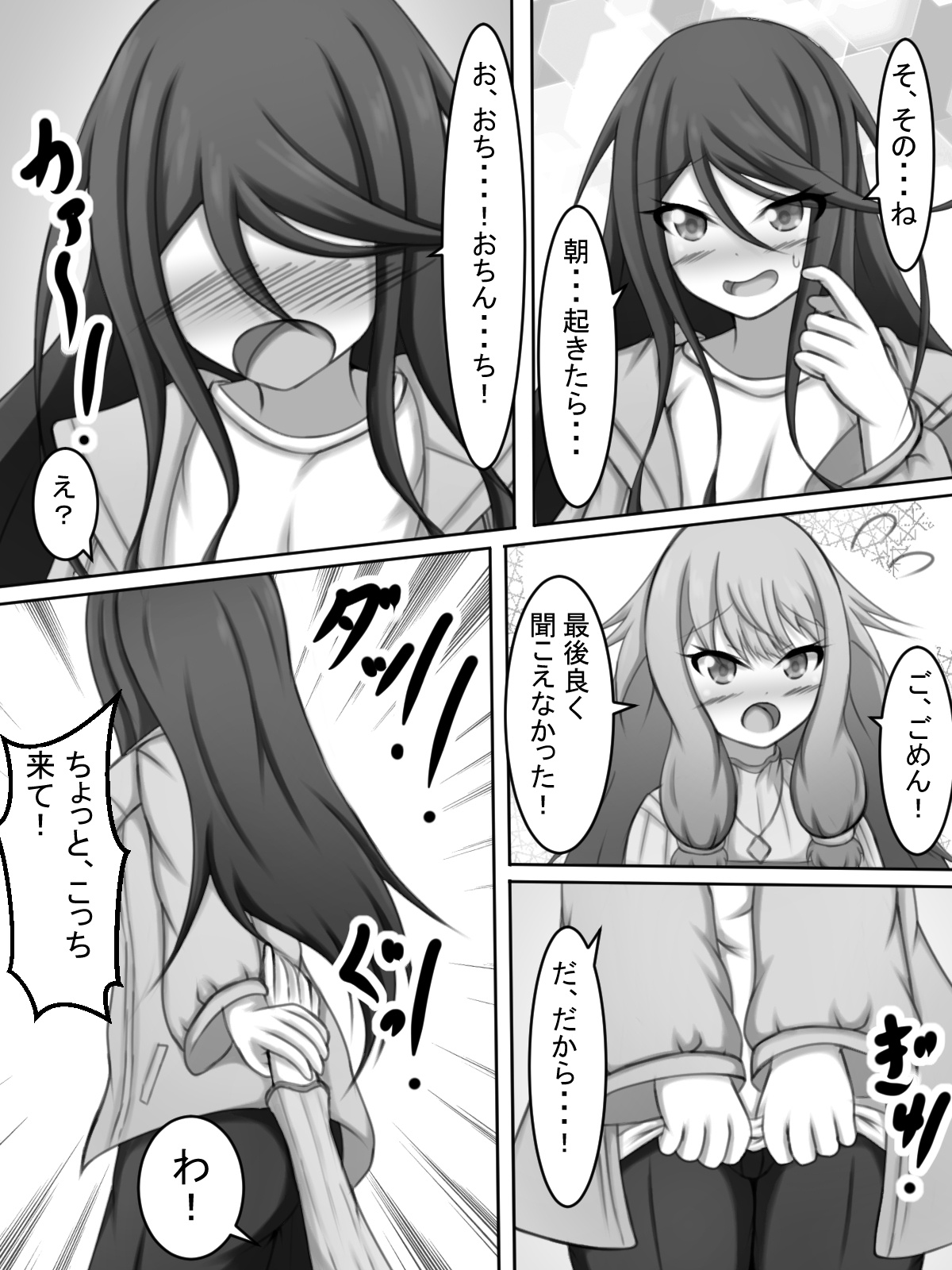 Futanari Ichika to Kusanagi-san page 4 full