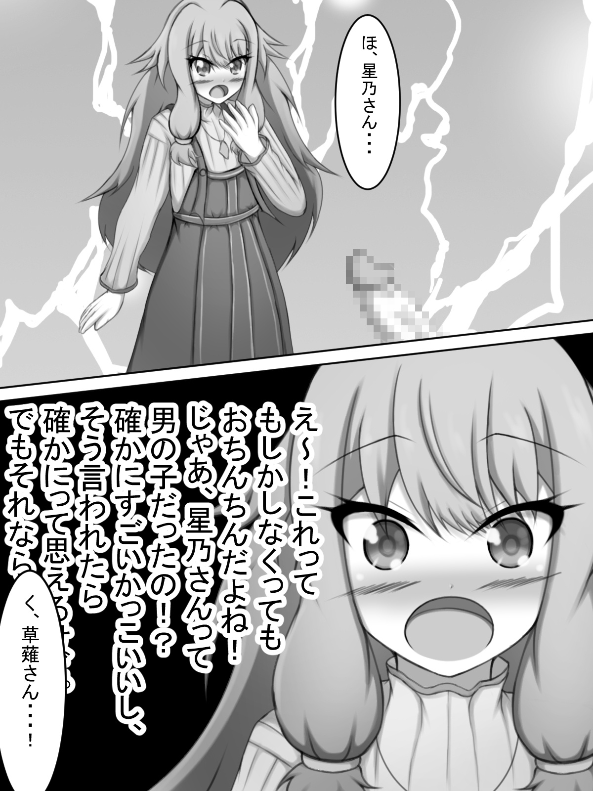 Futanari Ichika to Kusanagi-san page 6 full