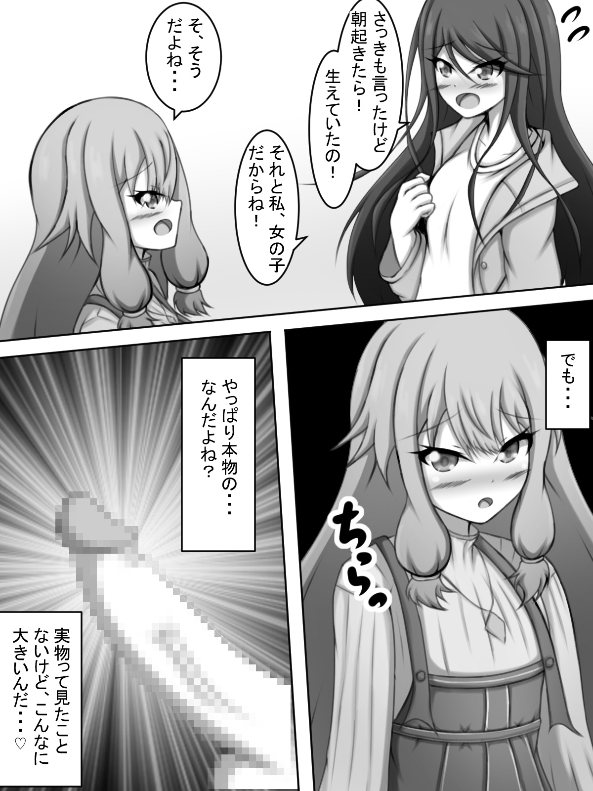 Futanari Ichika to Kusanagi-san page 8 full