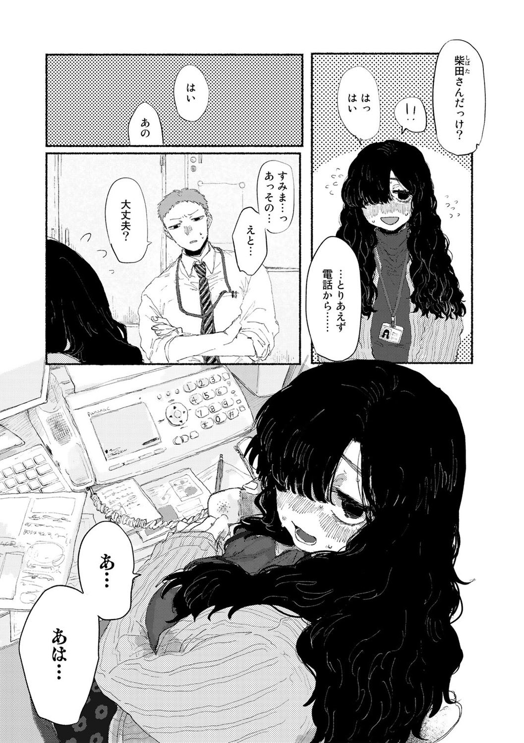 Shiniri no ano ko page 2 full
