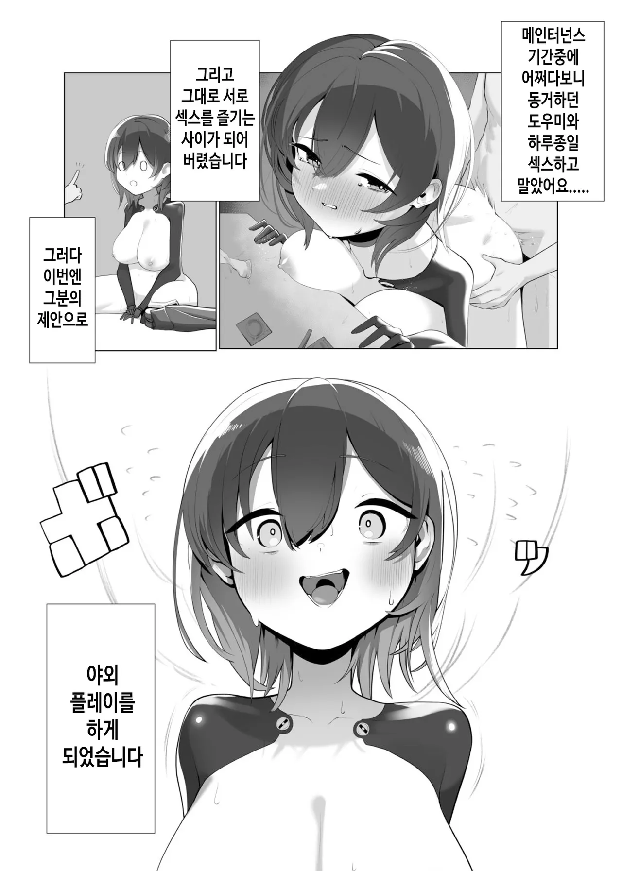 Boku to Roboco to Koushoku Seiya |  나와 로보코씨의 호색성야 page 3 full