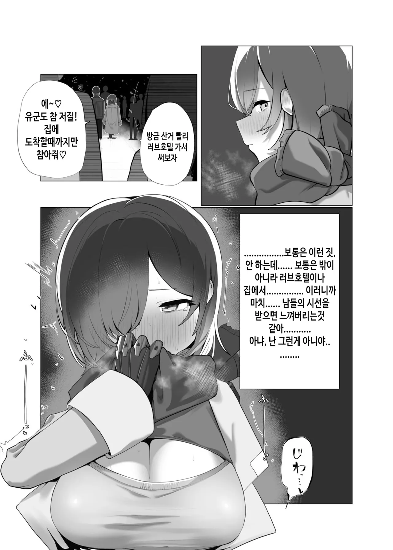 Boku to Roboco to Koushoku Seiya |  나와 로보코씨의 호색성야 page 5 full