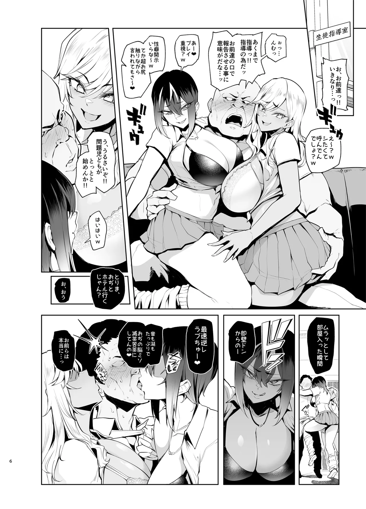 Hai Hai Shidou Shidou page 6 full
