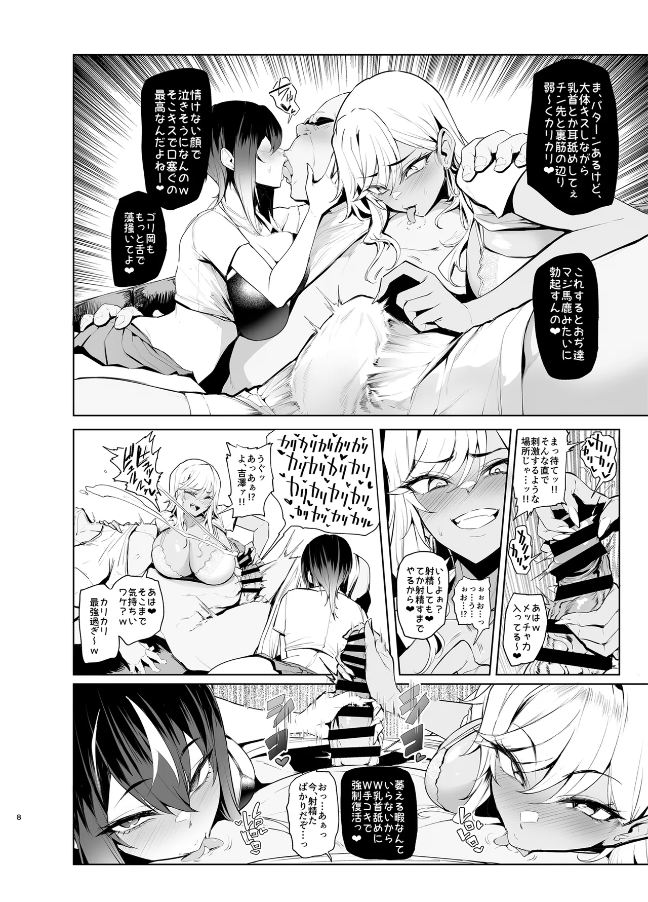 Hai Hai Shidou Shidou page 8 full