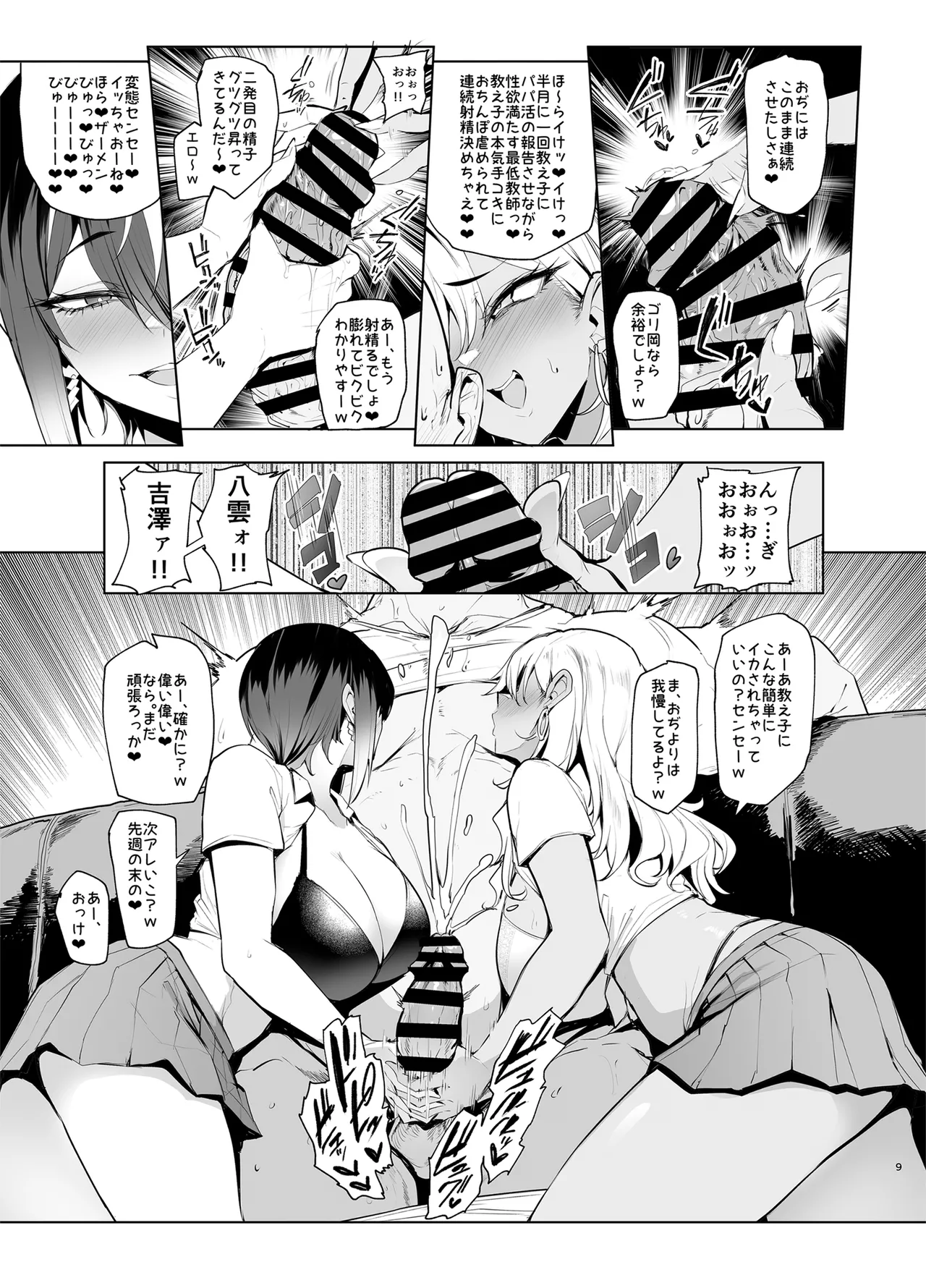 Hai Hai Shidou Shidou page 9 full
