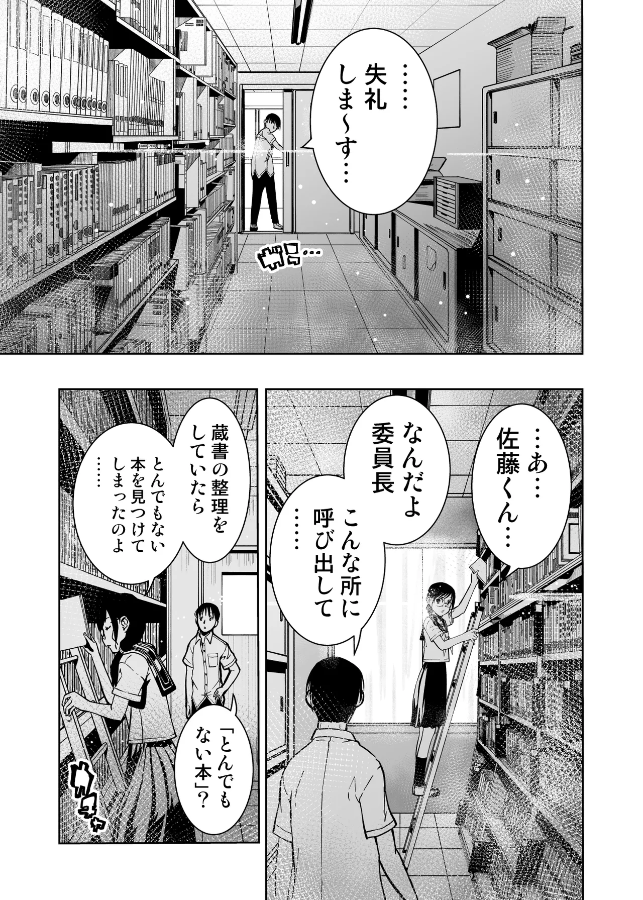 Iinchou ga Do M Nano o Shitteiru no wa Class de Ore Dake page 6 full