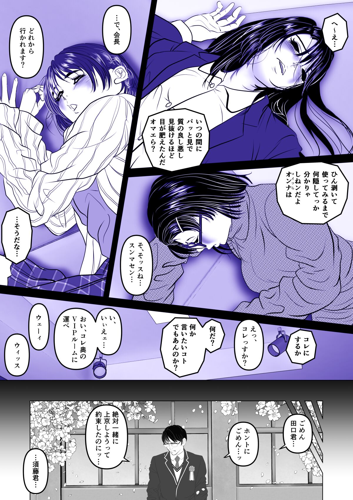 実録ヤリサー全盛時代 〜都内名門大学サークル新歓極秘二次会〜 page 3 full