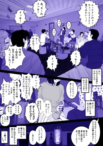 実録ヤリサー全盛時代 〜都内名門大学サークル新歓極秘二次会〜 cover