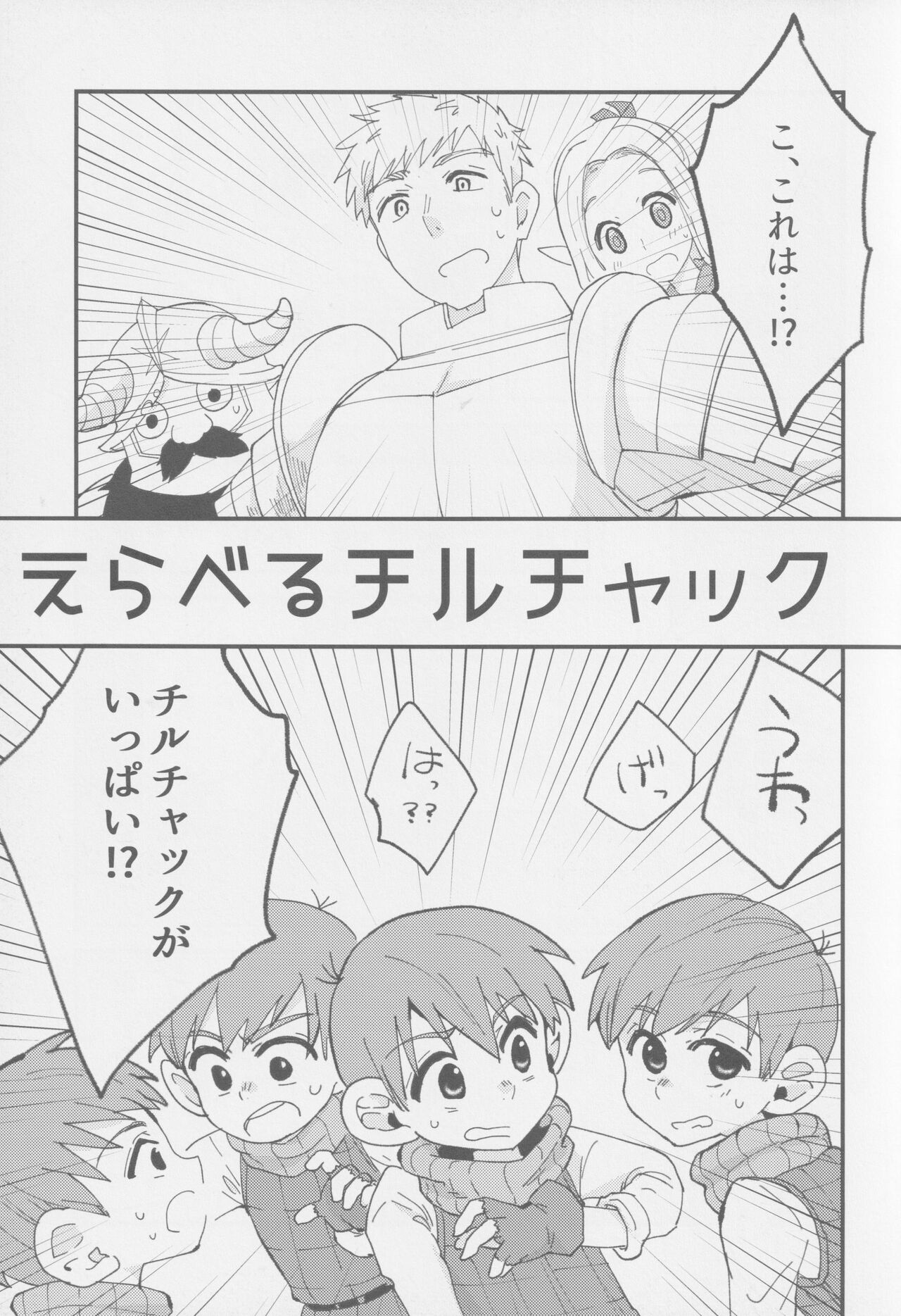 Eraberu chiruchakku page 4 full